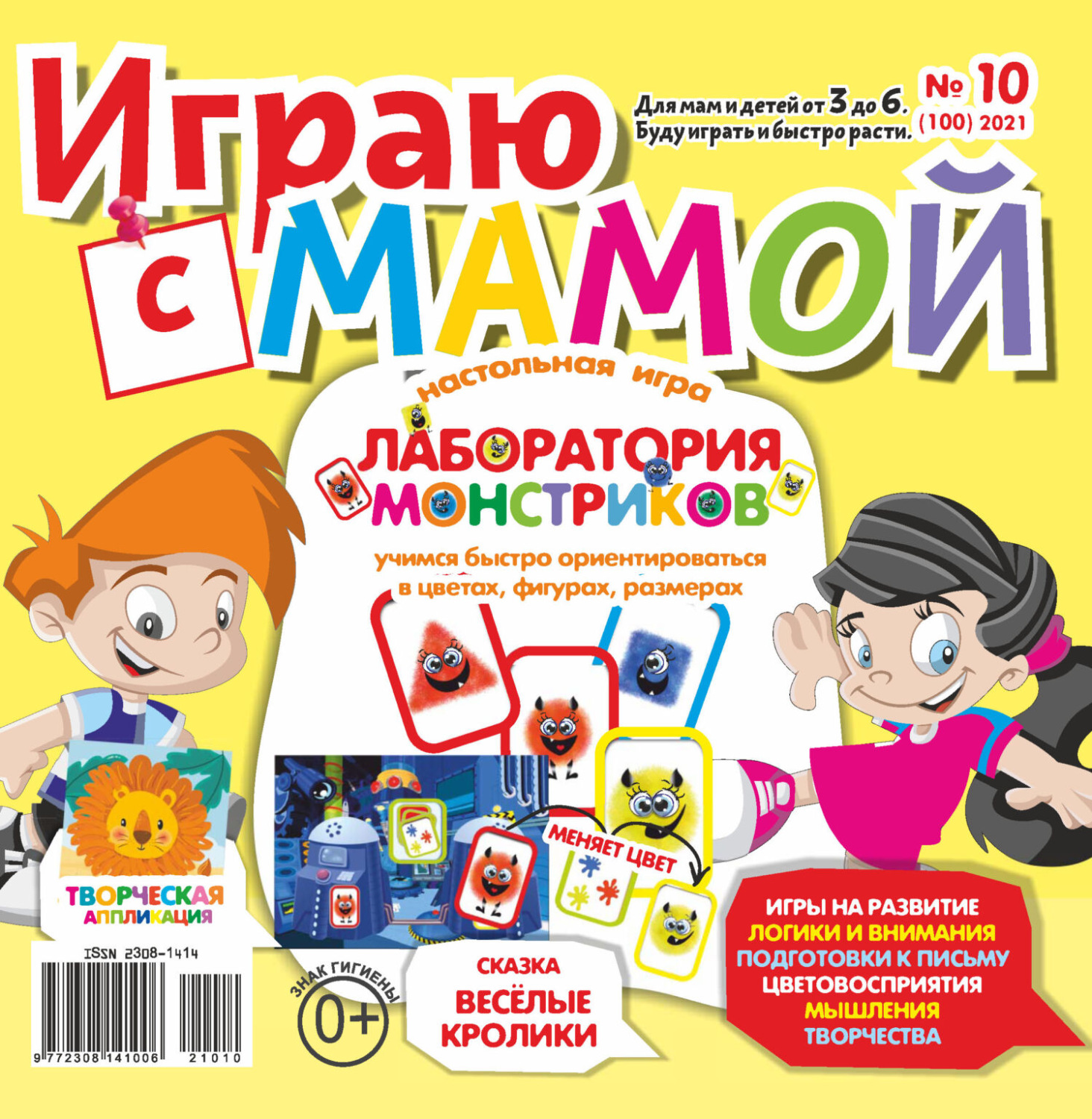 Обложка книги «Играю с мамой №10/2021»