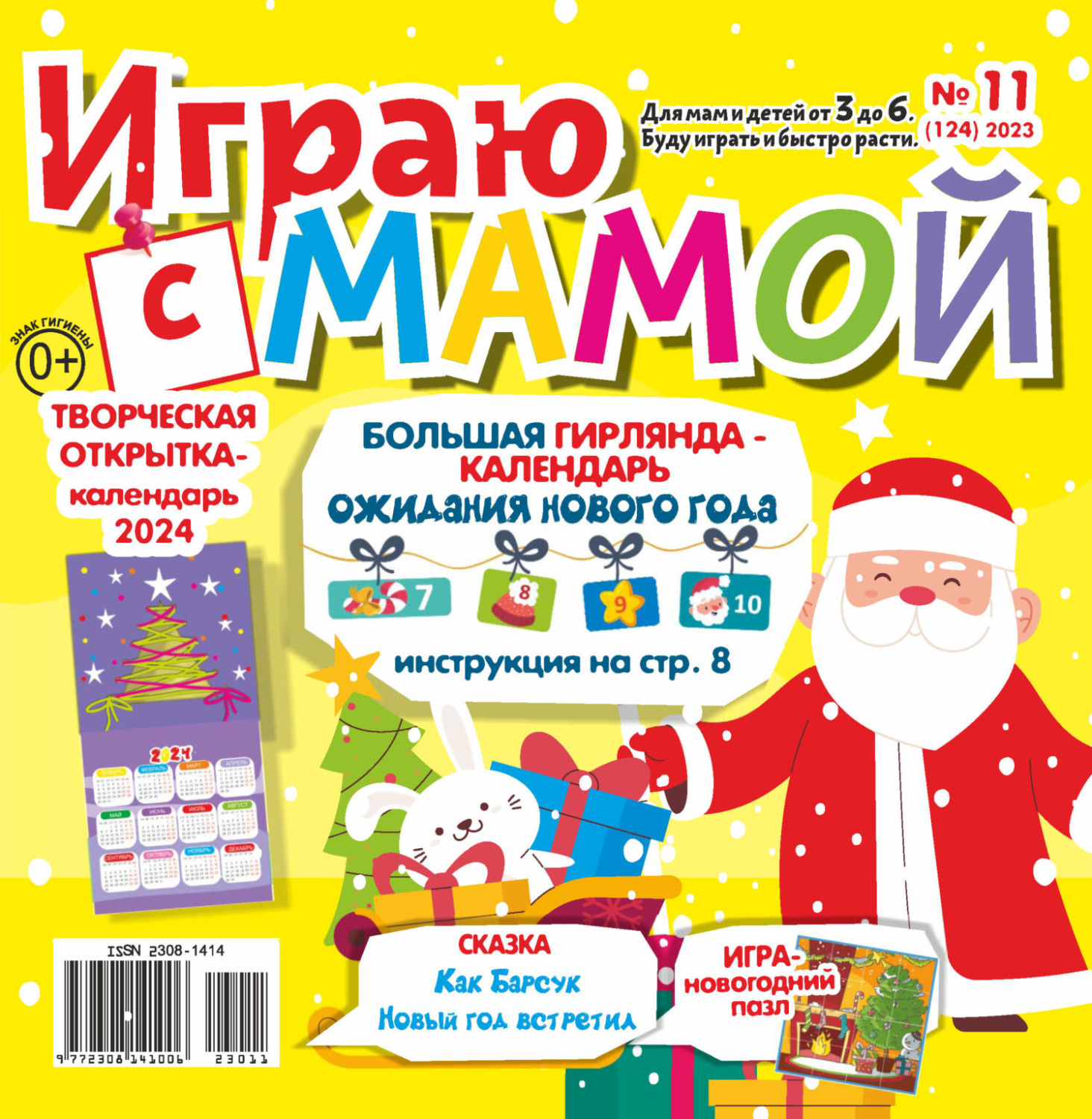 Обложка книги «Играю с мамой №11/2023»