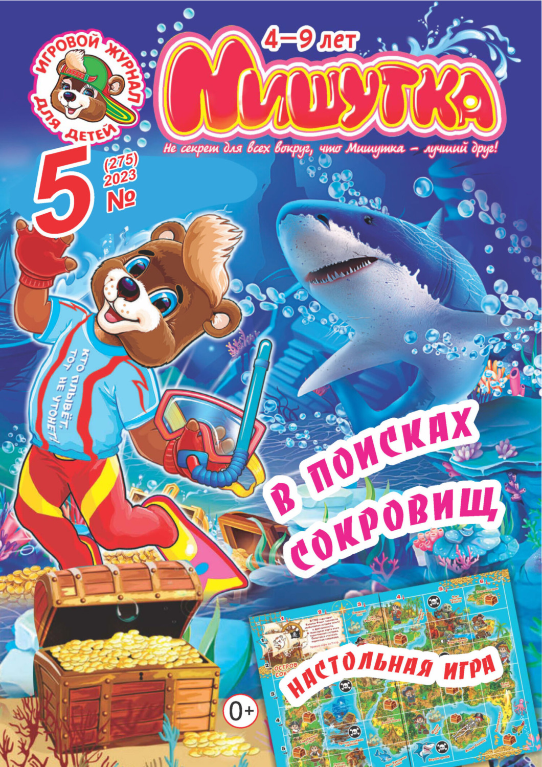 Обложка книги «Мишутка №05/2023»