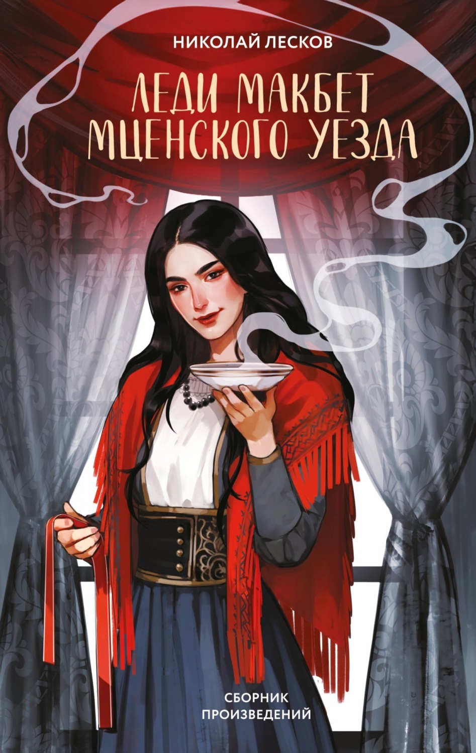 Обложка книги «Леди Макбет Мценского уезда»