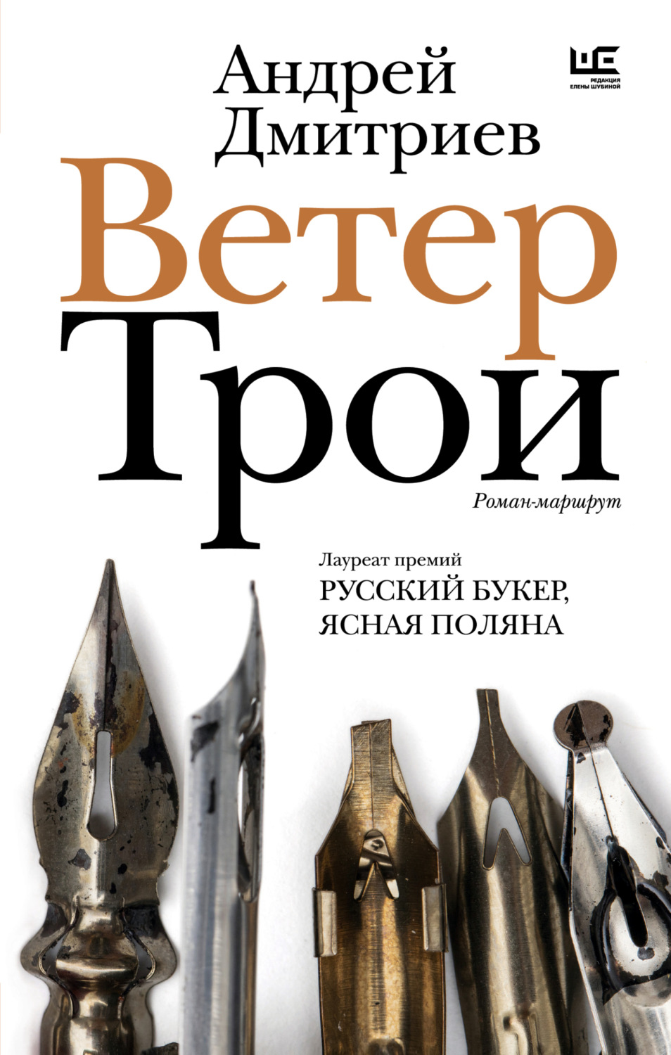 Обложка книги «Ветер Трои»