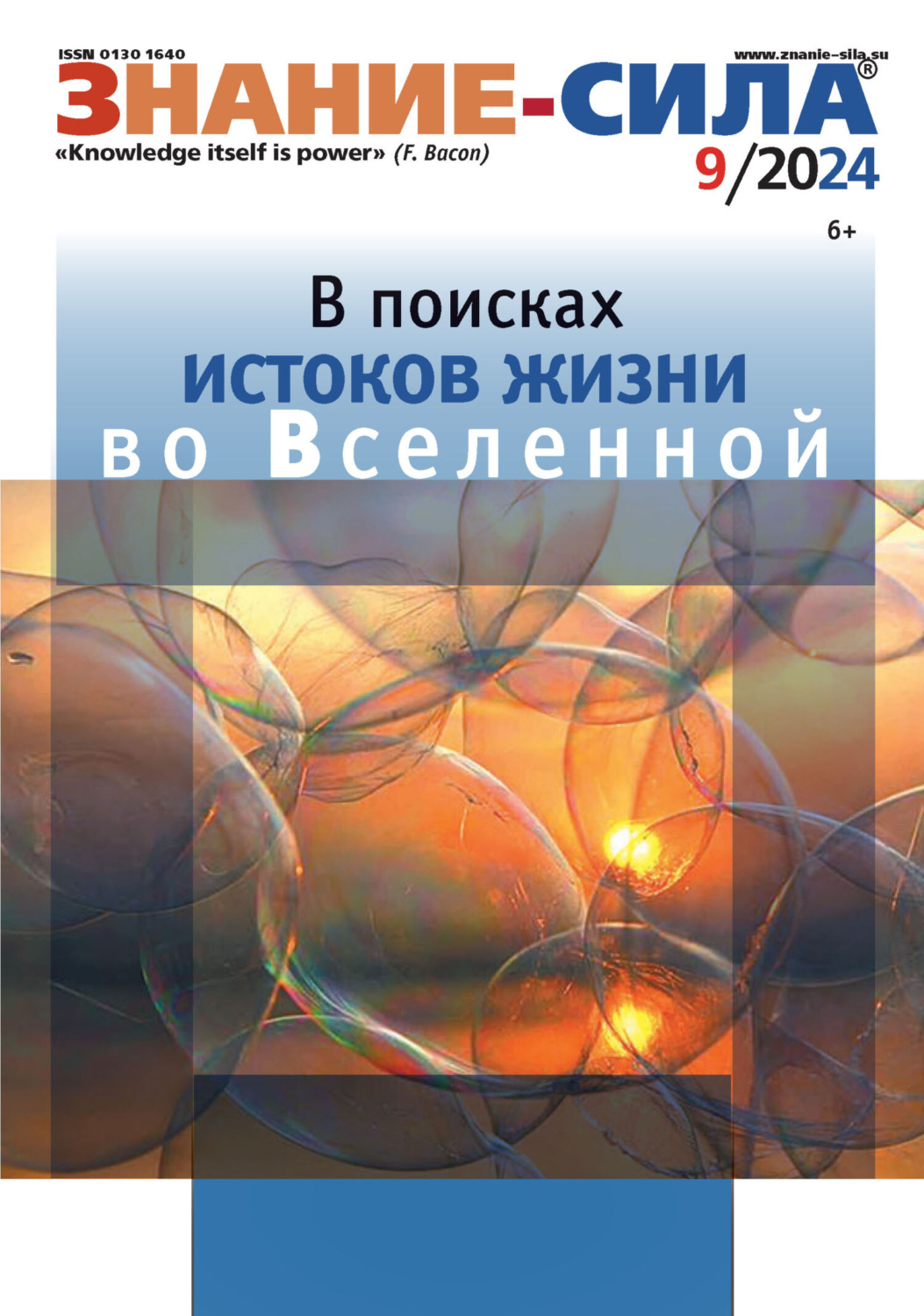 Обложка книги «Журнал «Знание – сила» №09/2024»