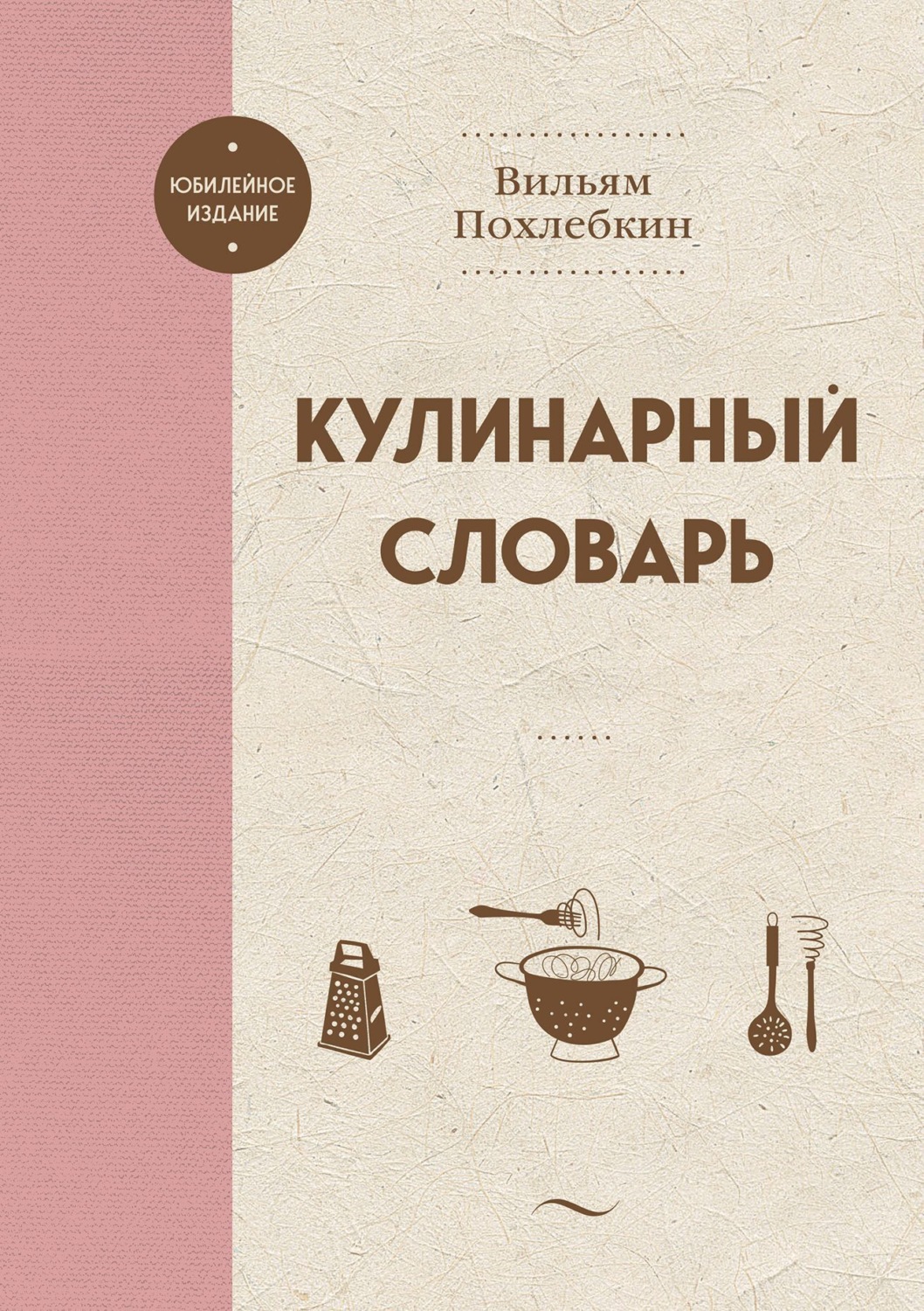 Обложка книги «Кулинарный словарь»