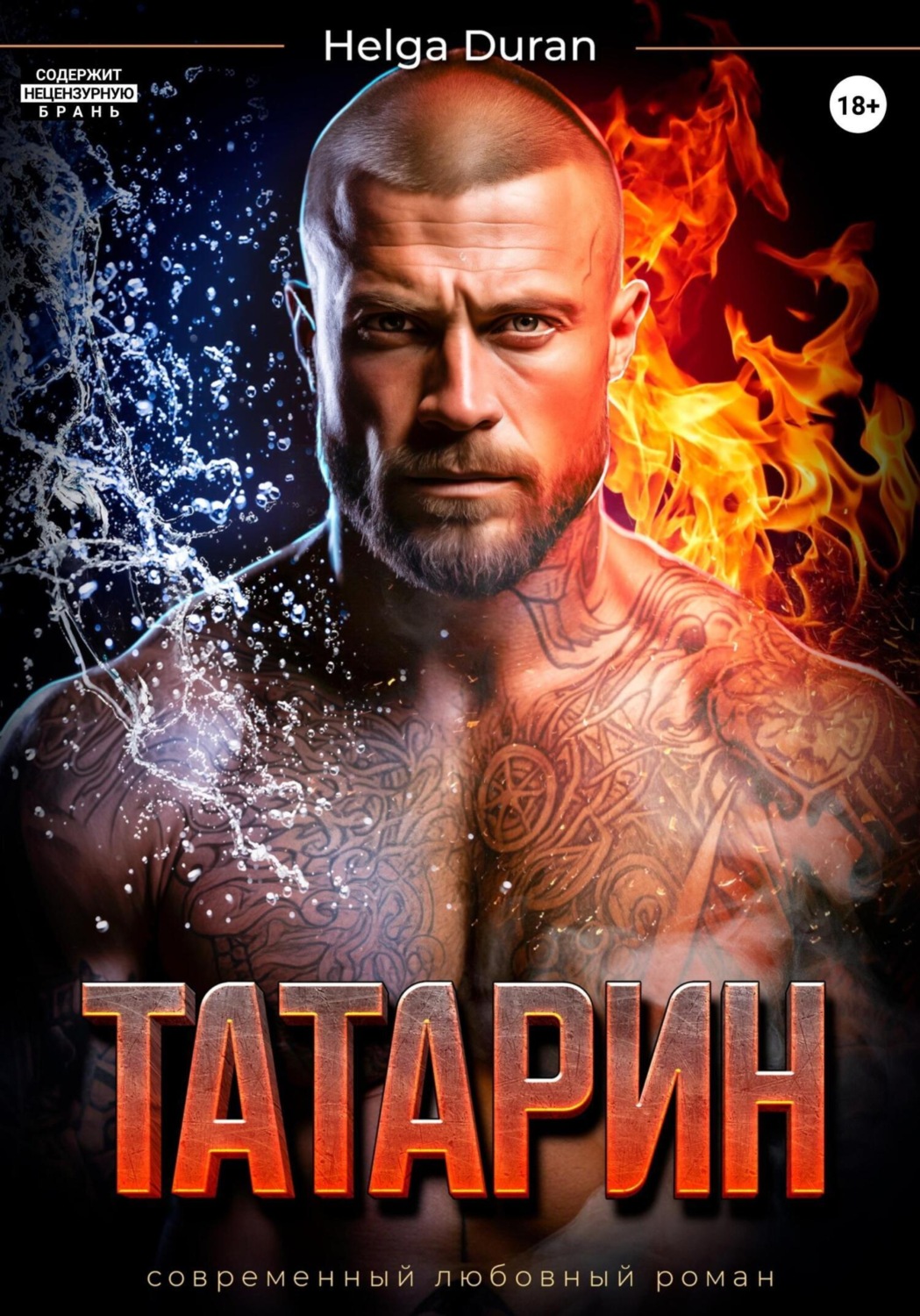 Обложка книги «Татарин»