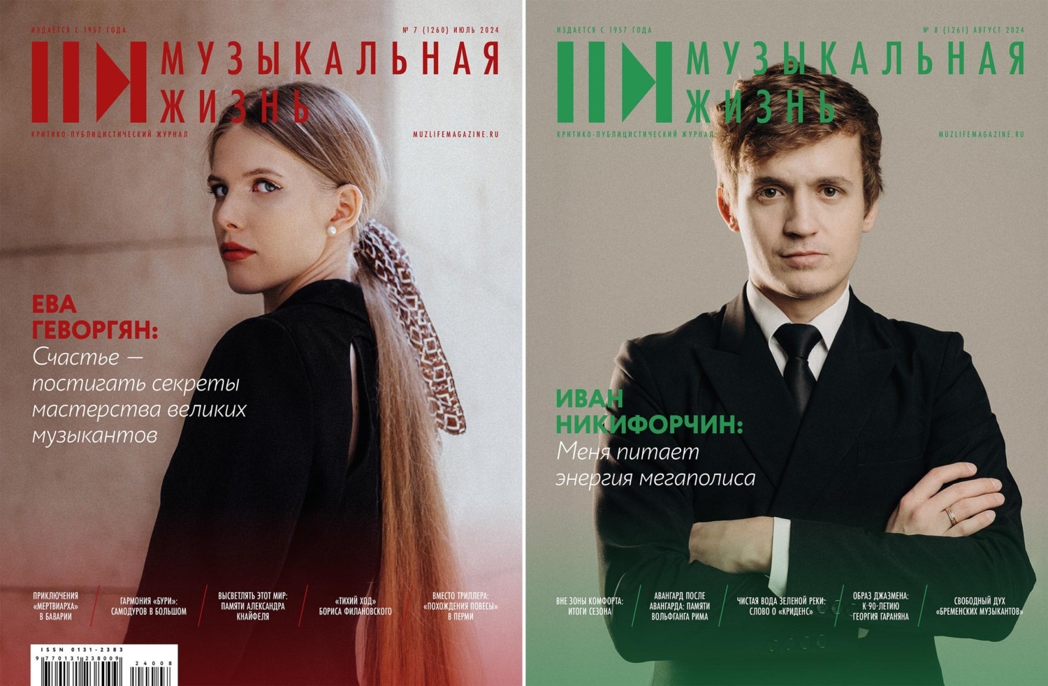Обложка книги «Журнал «Музыкальная жизнь» №7-8 (1260-1261), июль-август 2024»
