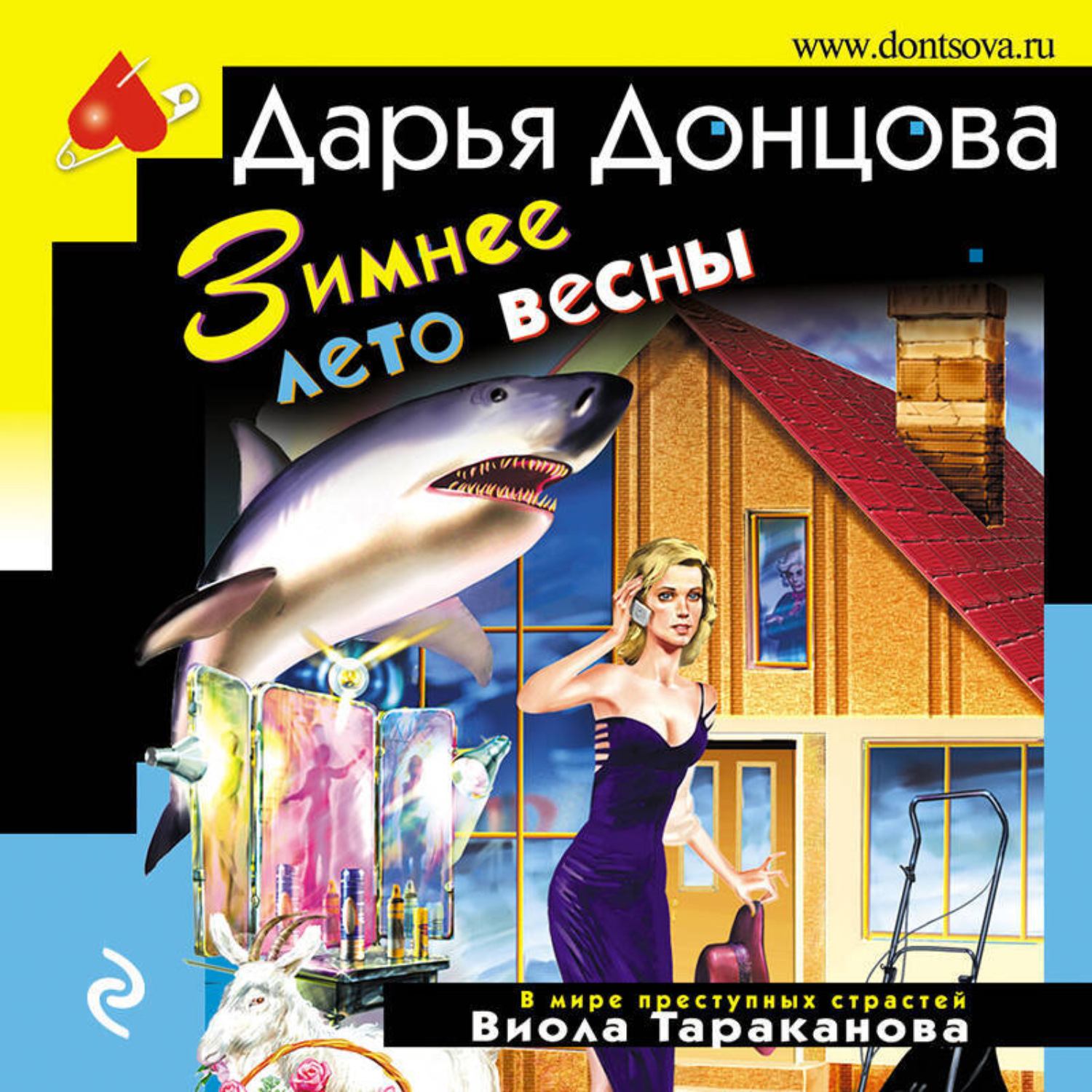 Обложка книги «Зимнее лето весны»
