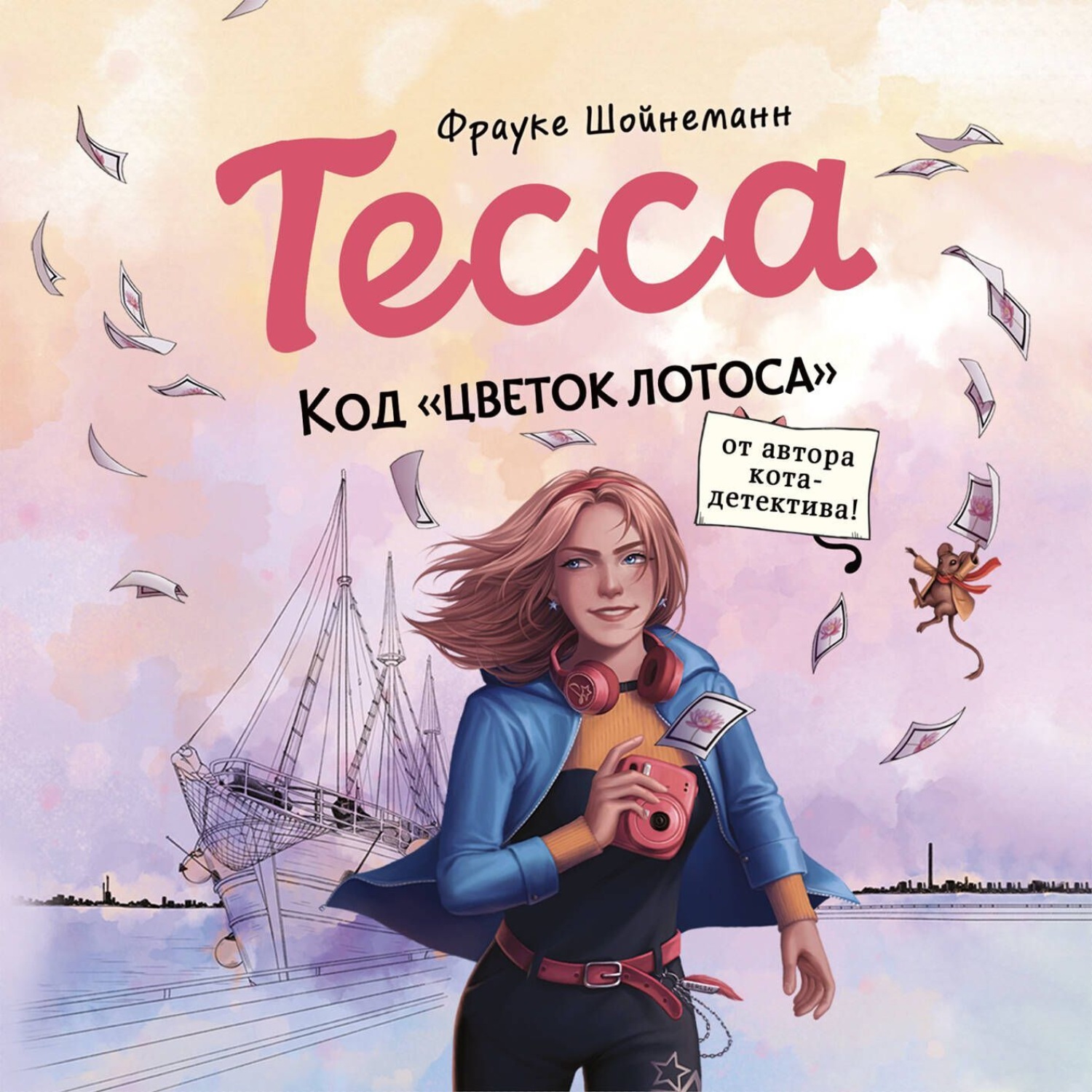 Обложка книги «Тесса. Код «Цветок лотоса»»