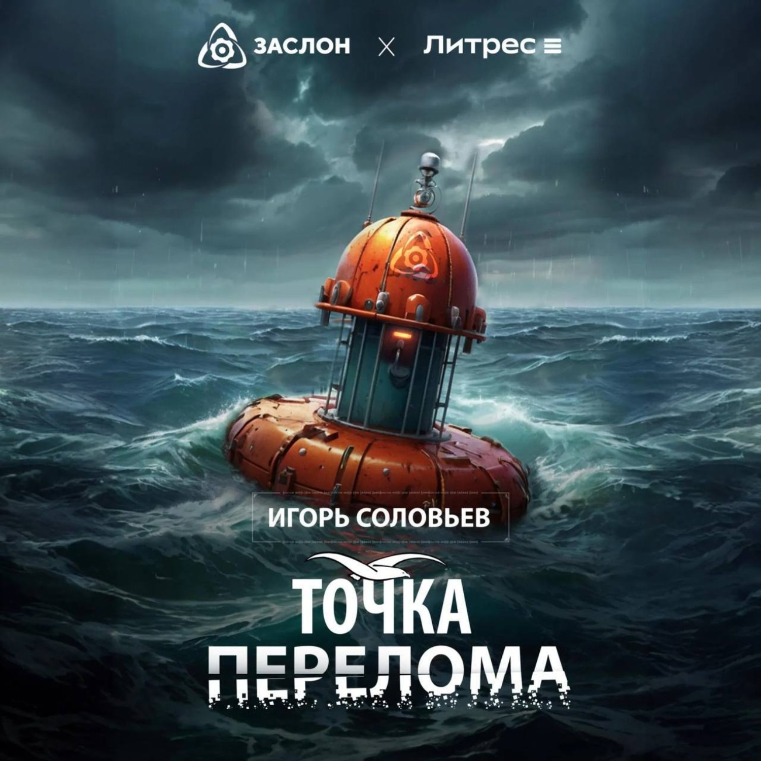 Обложка книги «Точка перелома»