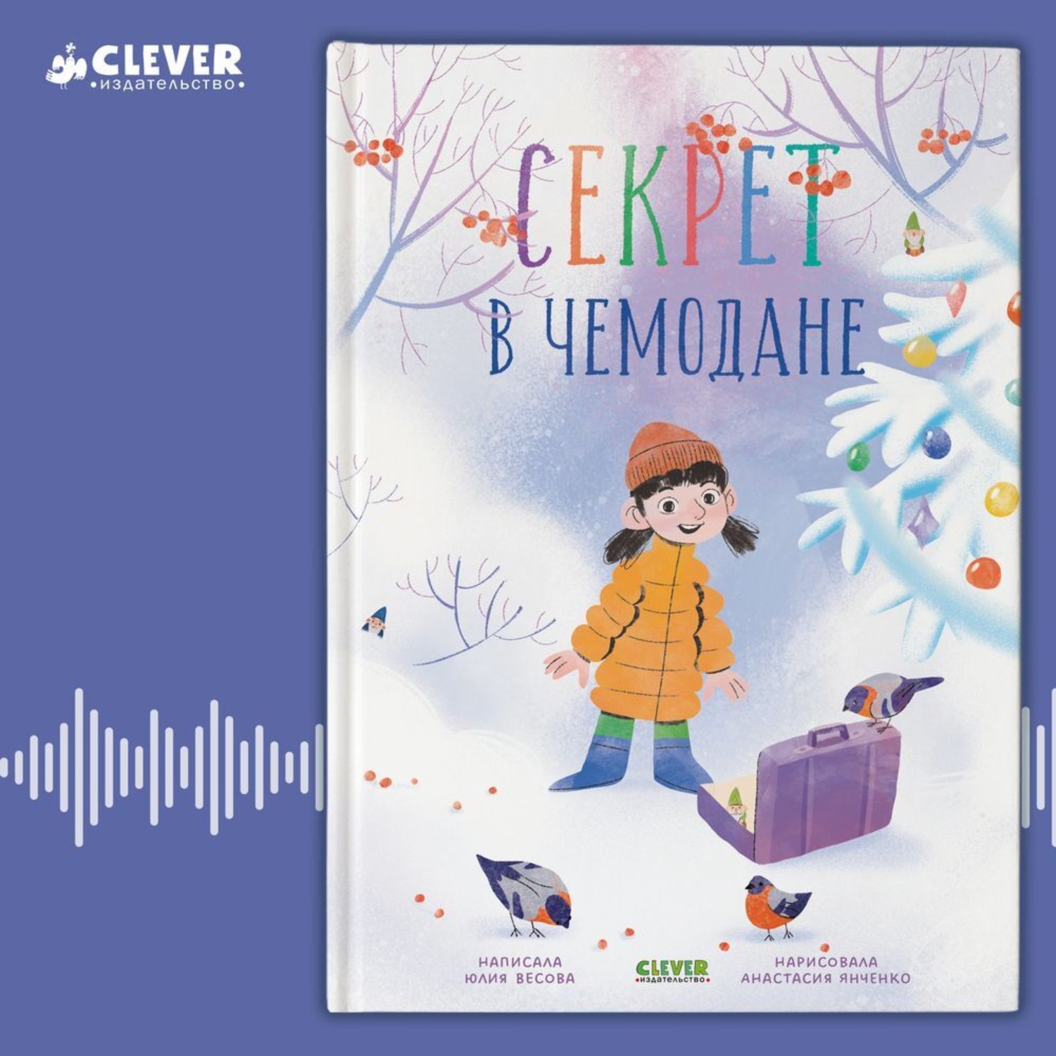 Обложка книги «Секрет в чемодане»