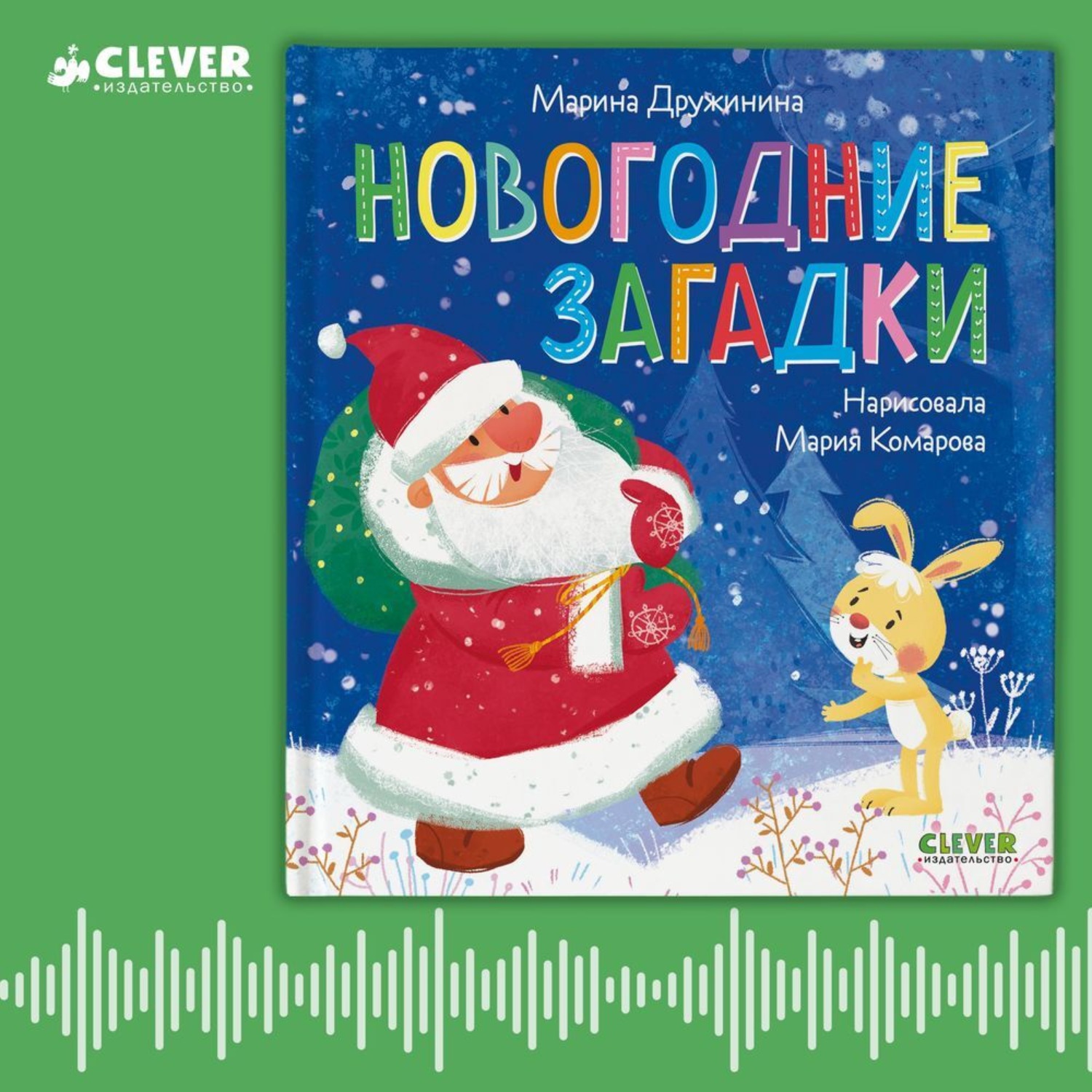 Обложка книги «Новогодние загадки»