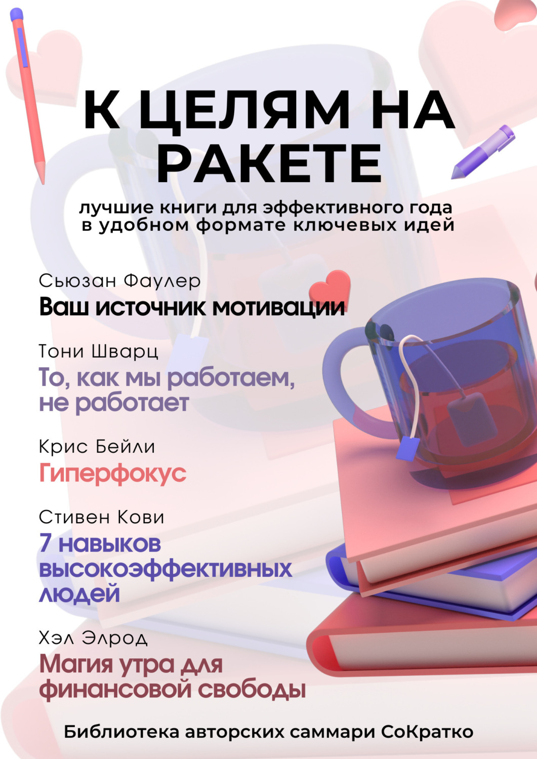 Обложка книги «Сборник из 5 саммари «К целям на ракете»»