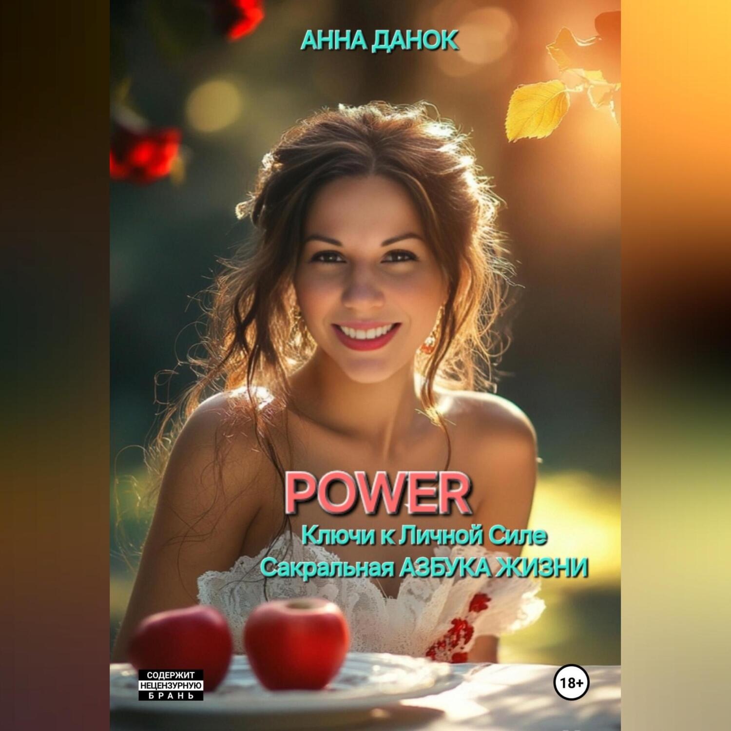 Обложка книги «POWER»