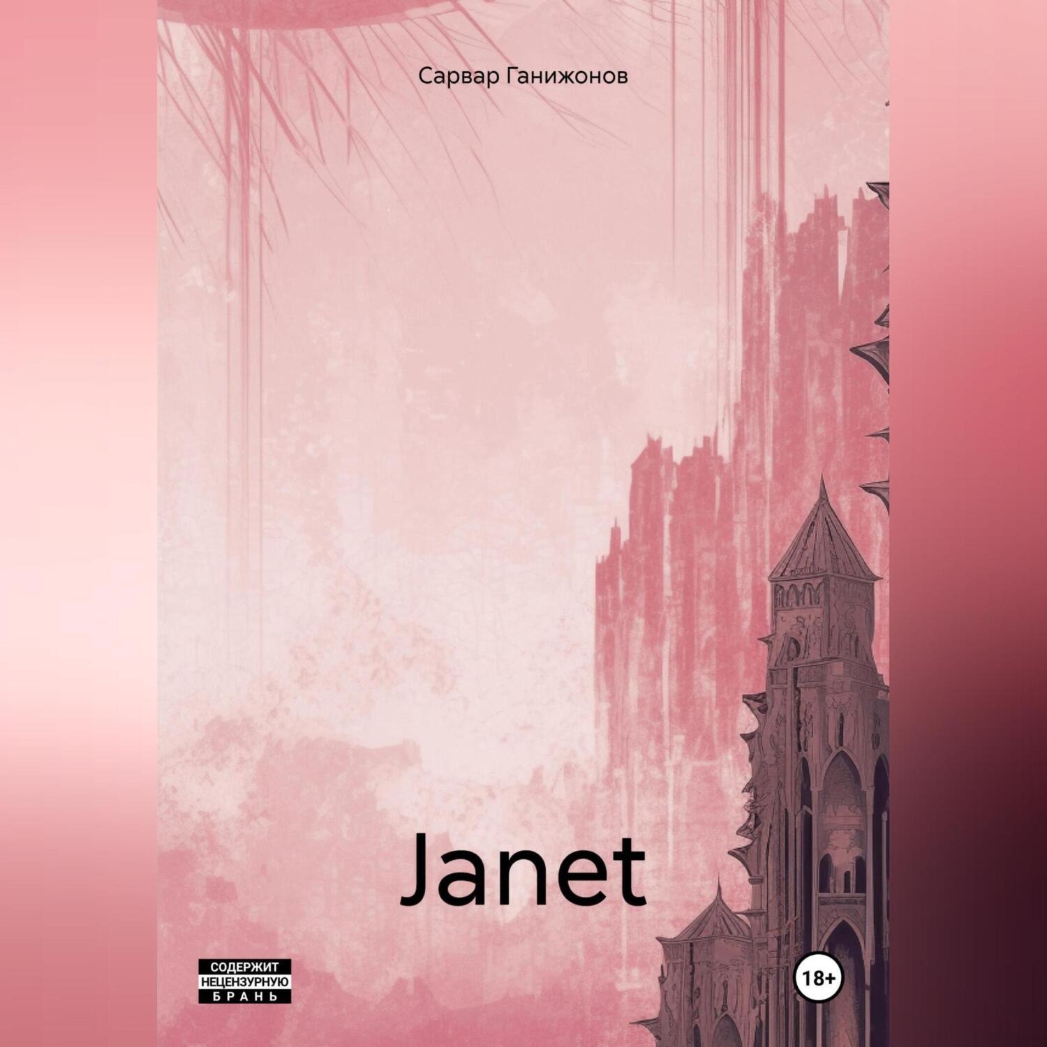 Обложка книги «Janet»