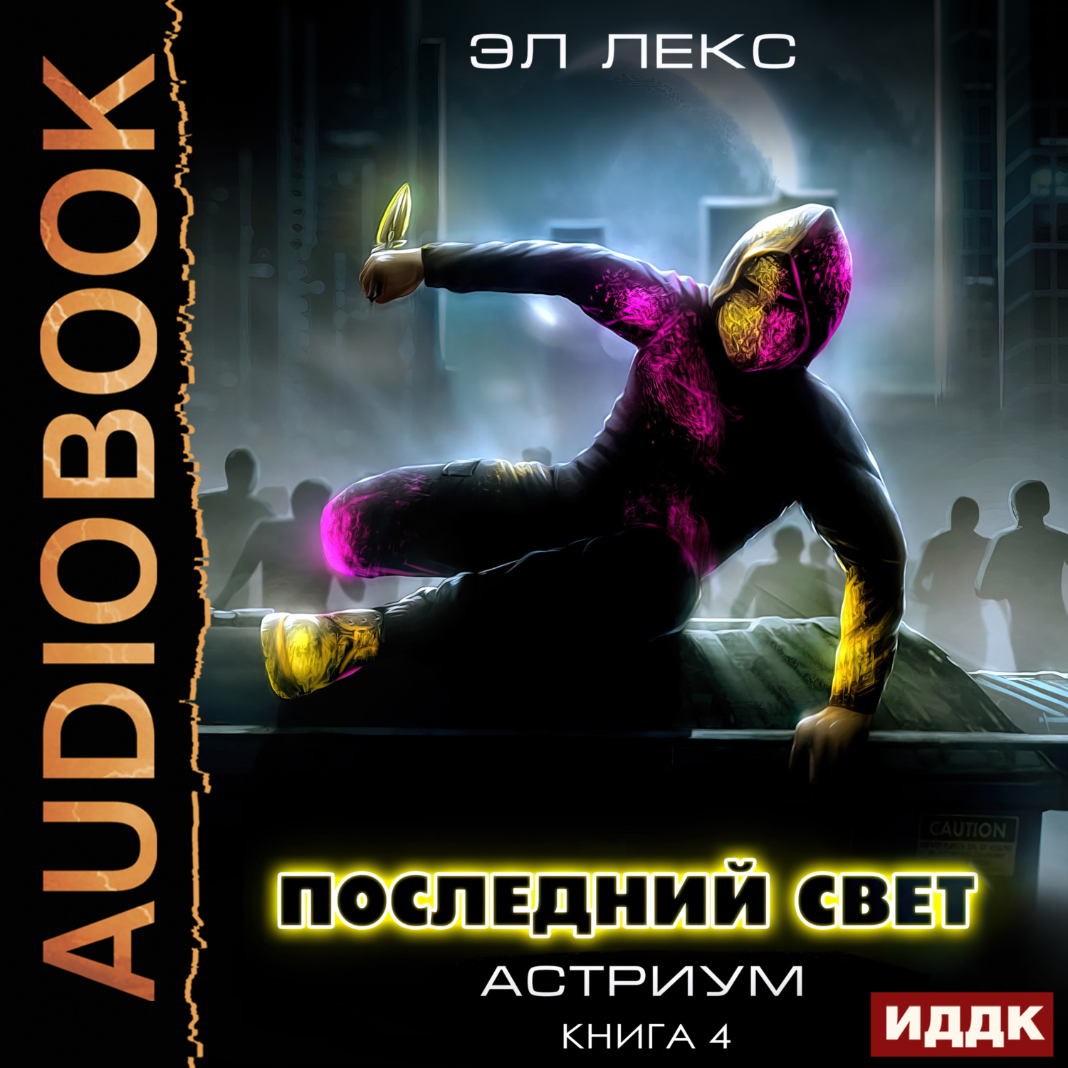Обложка книги «Последний свет»
