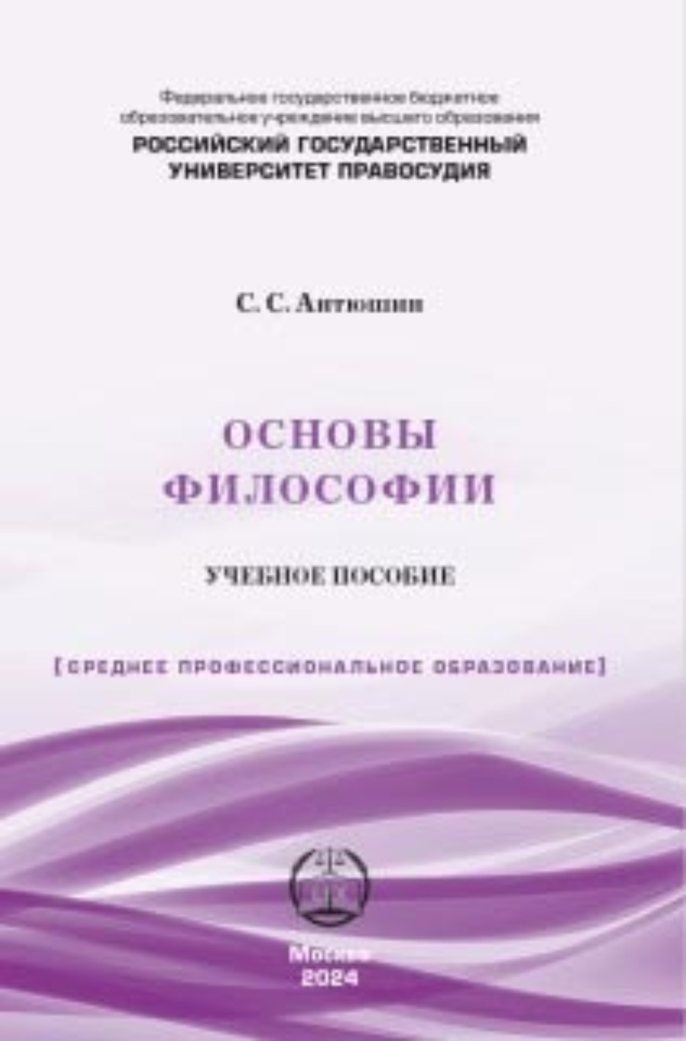 Обложка книги «Основы философии. Учебное пособие»