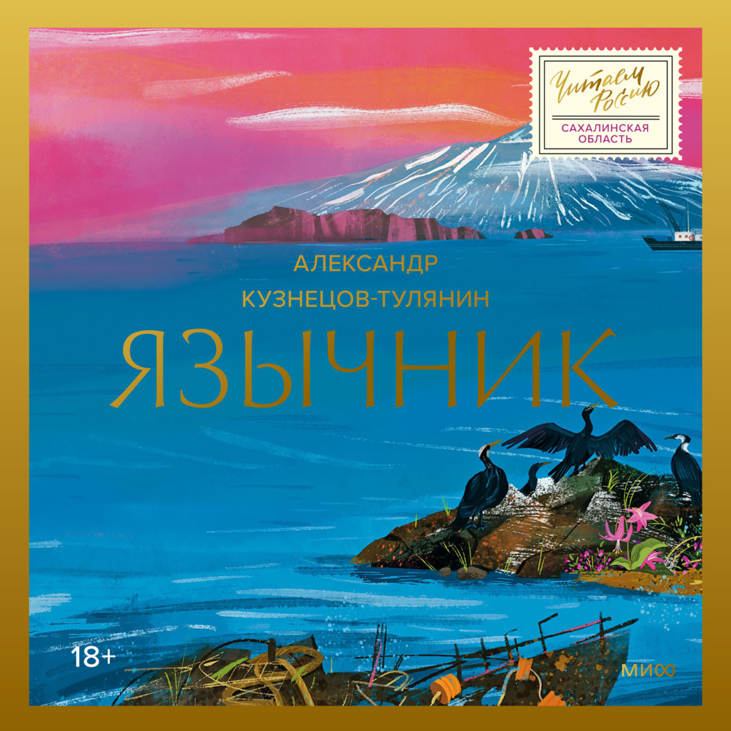 Обложка книги «Язычник»