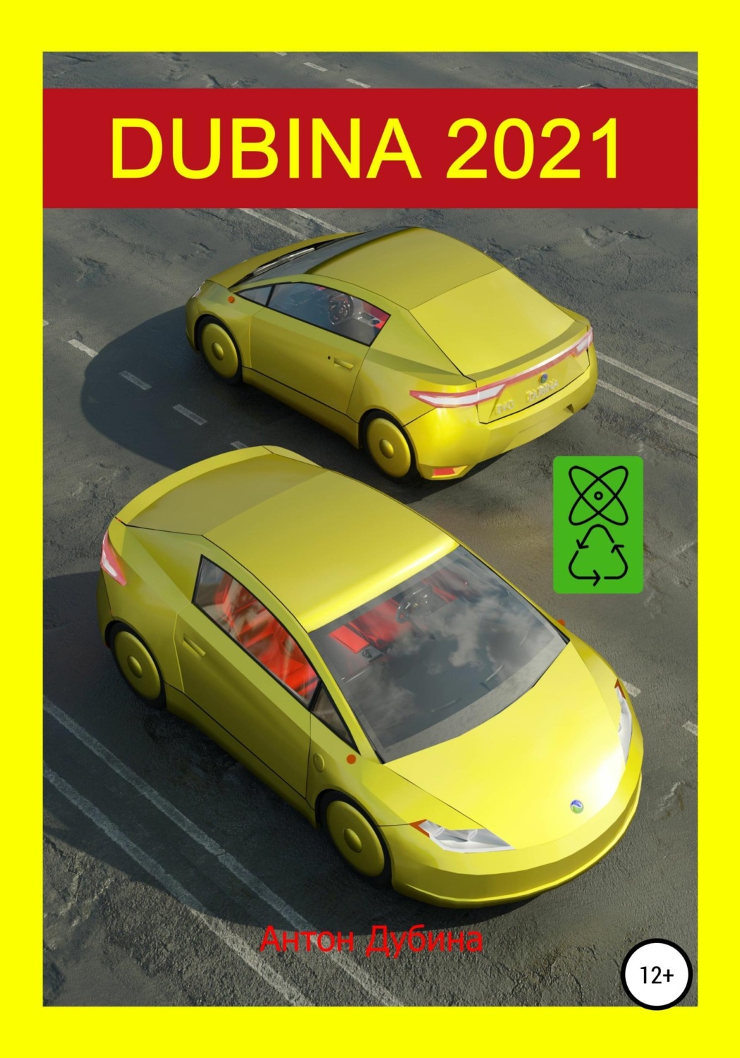 Обложка книги «Dubina 2021»