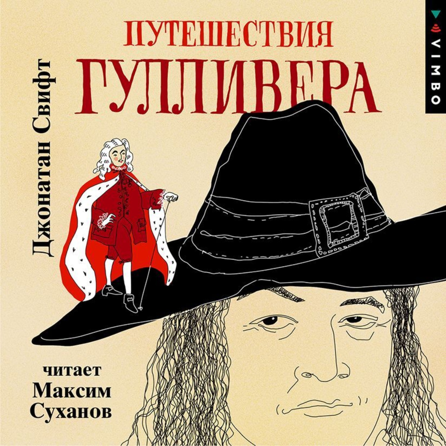 Обложка книги «Путешествия Гулливера»
