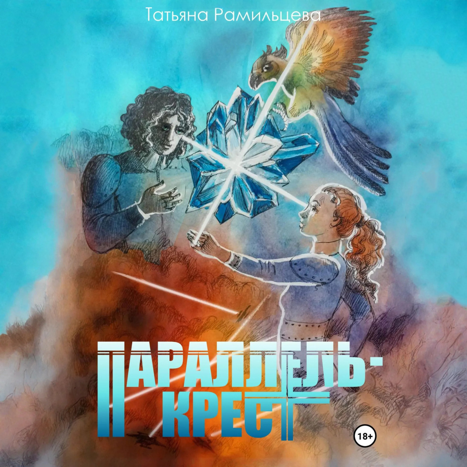 Обложка книги «Параллель-крест»