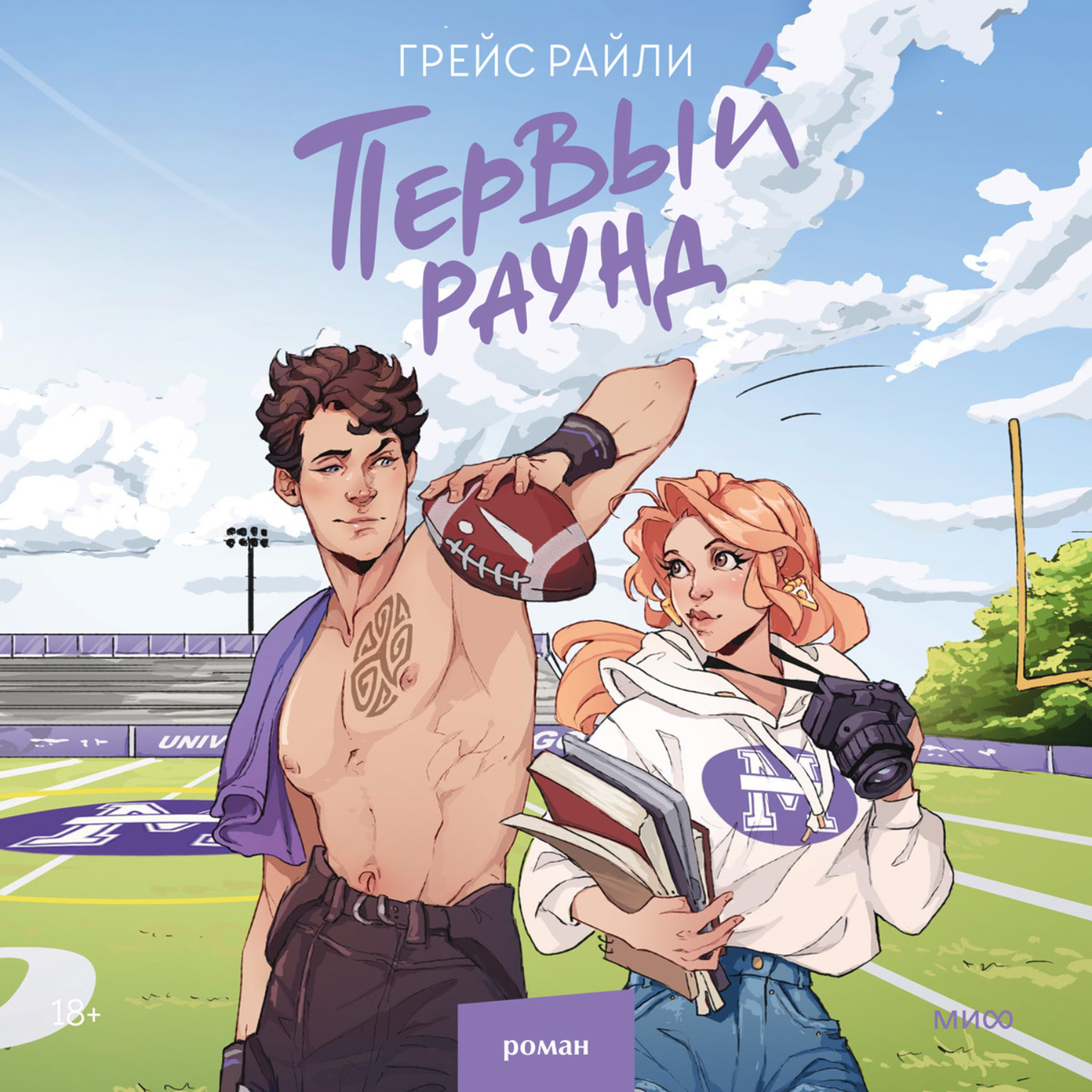 Обложка книги «Первый раунд»