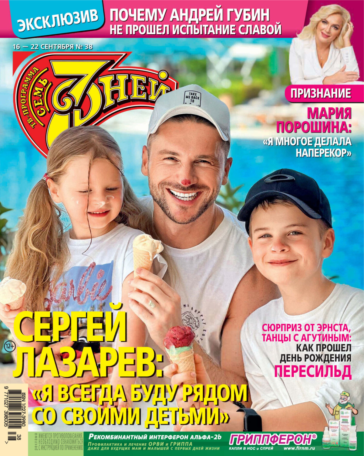 Обложка книги «Семь дней ТВ-программа №38/2024»