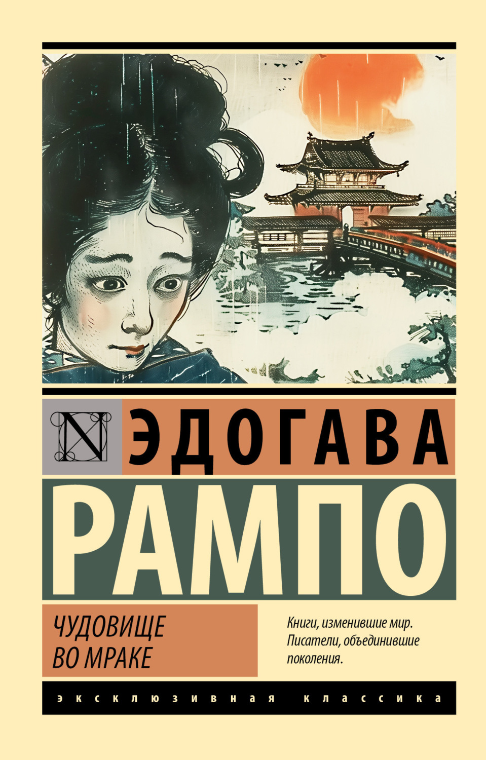 Обложка книги «Чудовище во мраке»