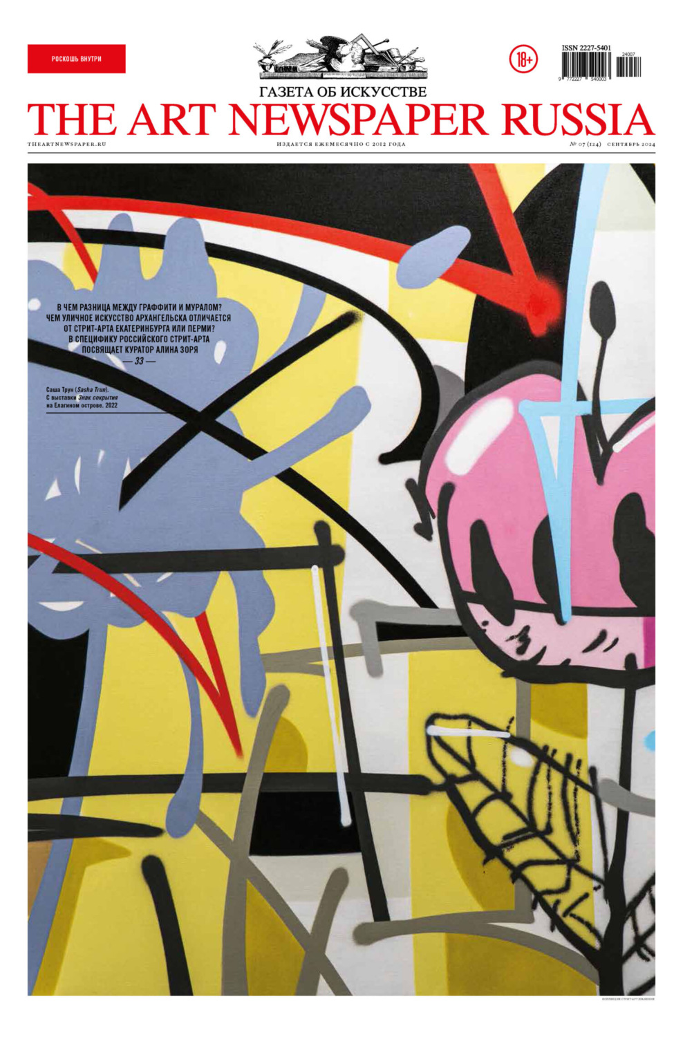 Обложка книги «The Art Newspaper Russia №07 / сентябрь 2024»
