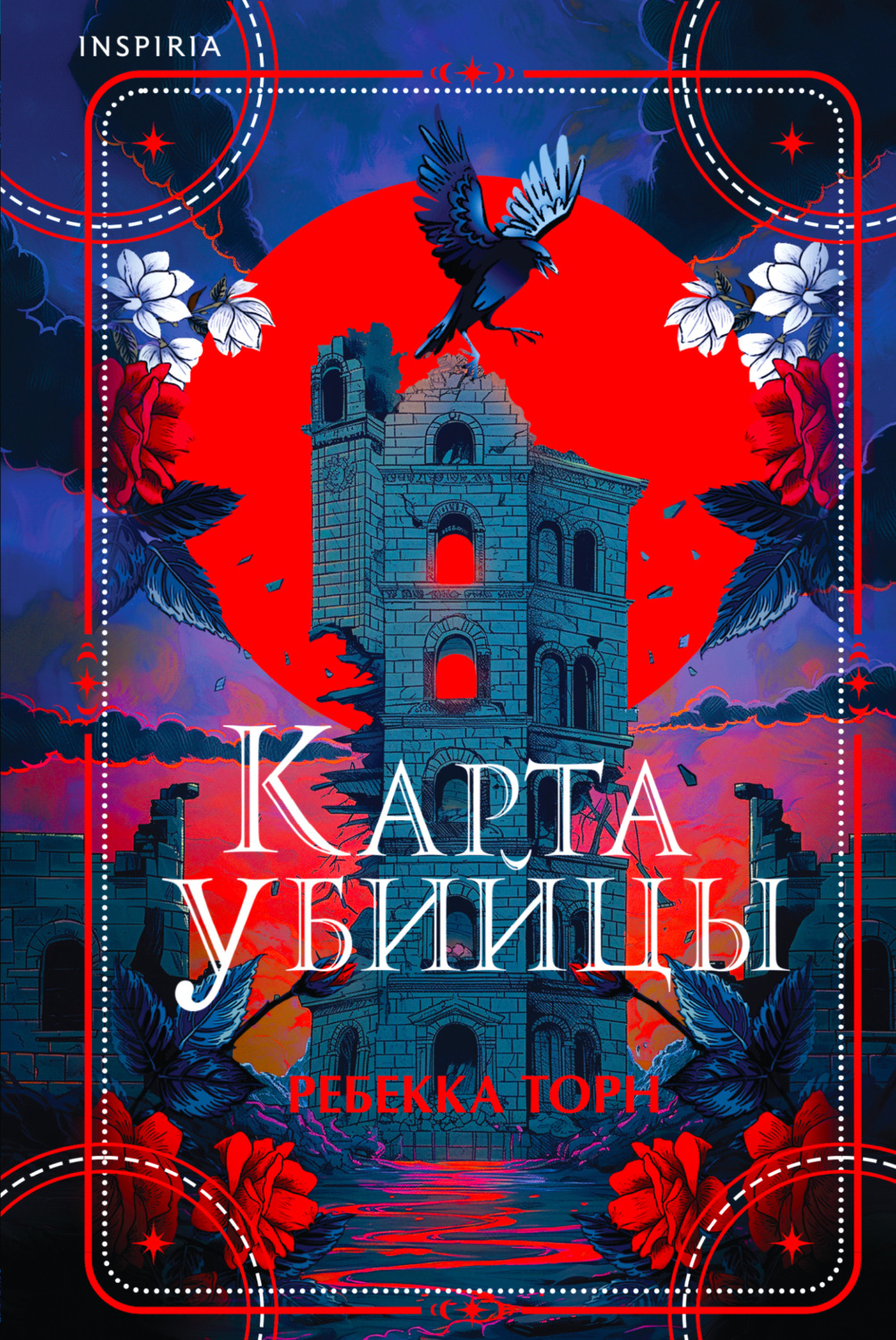 Обложка книги «Карта убийцы»
