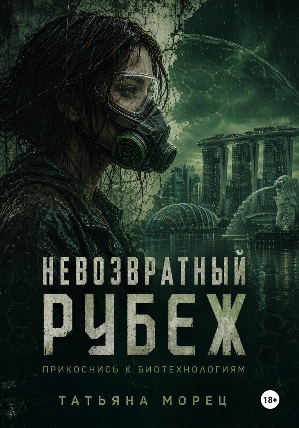 Обложка книги «Невозвратный рубеж»