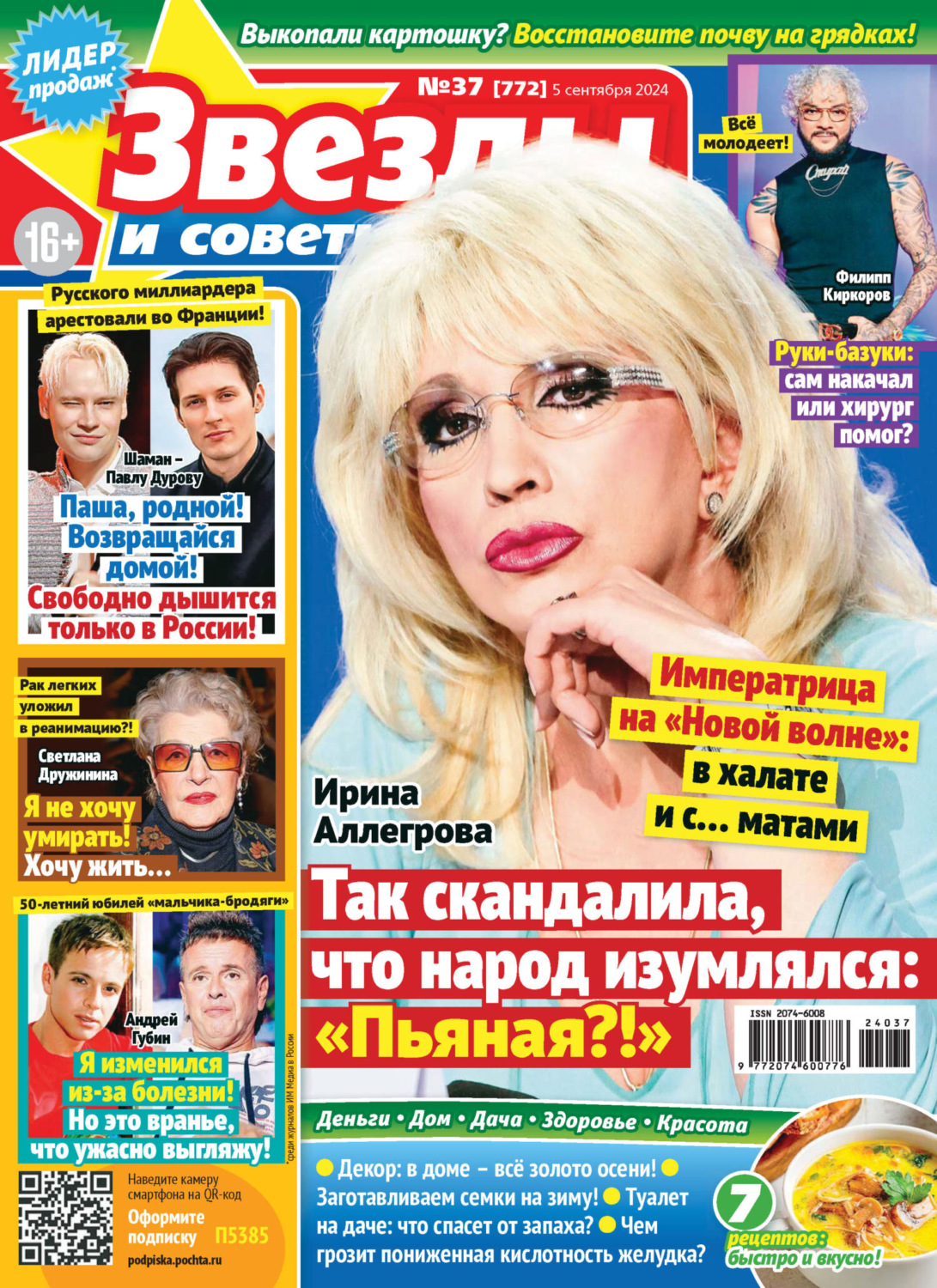 Обложка книги «Звёзды и советы №37/2024»