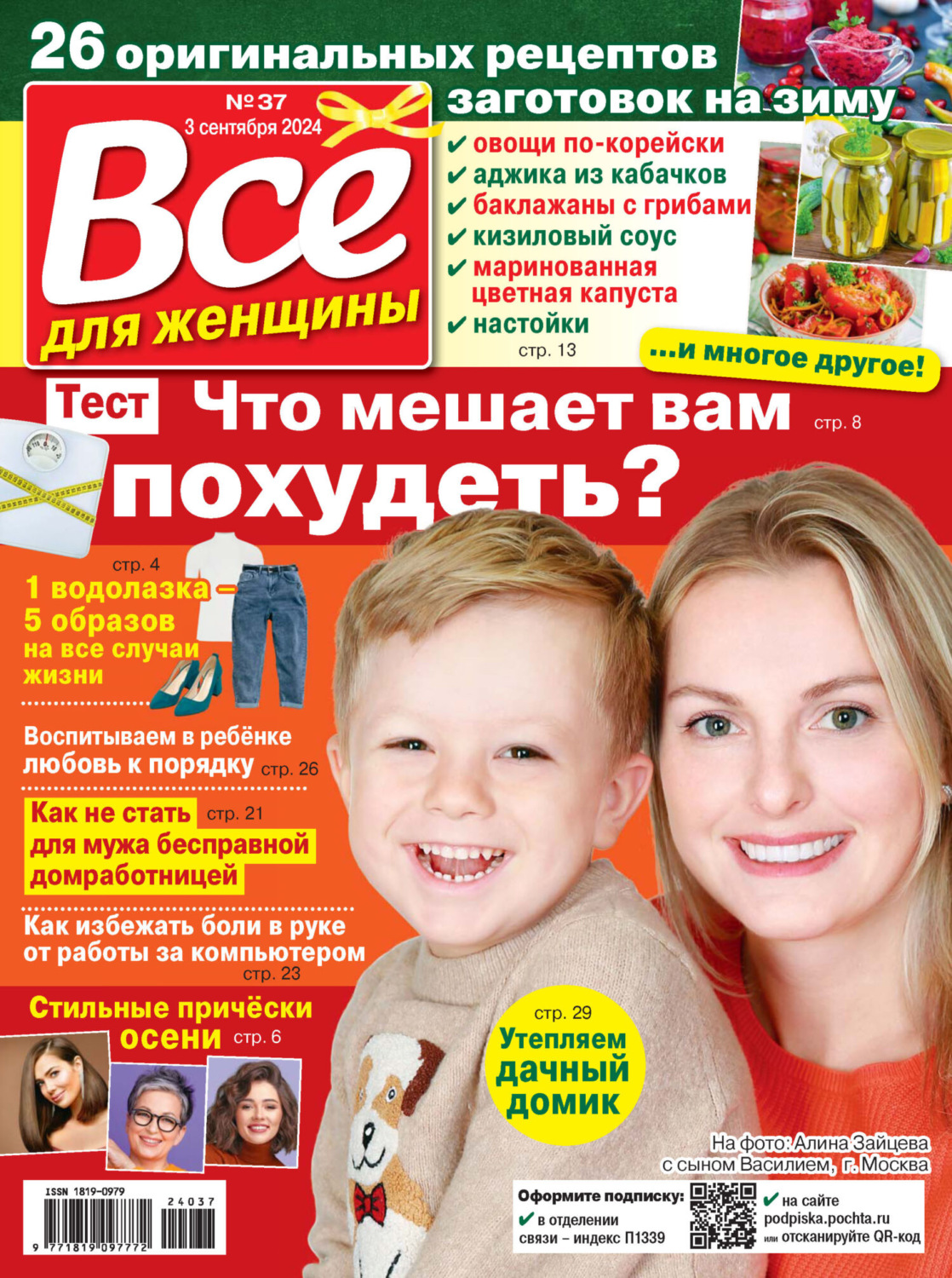 Обложка книги «Всё для женщины №37/2024»