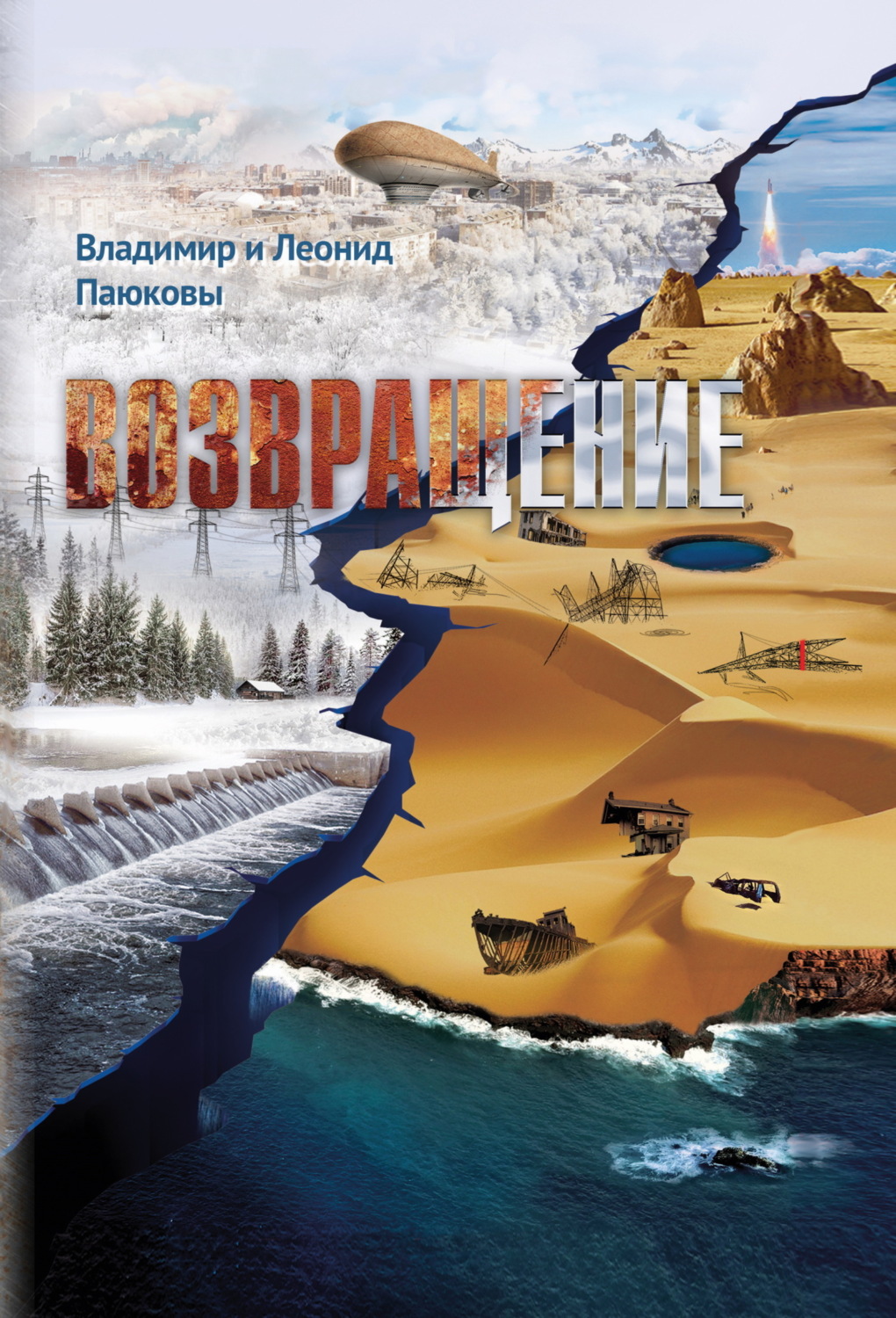 Обложка книги «Возвращение»