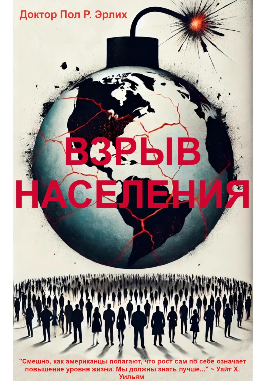 Обложка книги «Взрыв Населения»