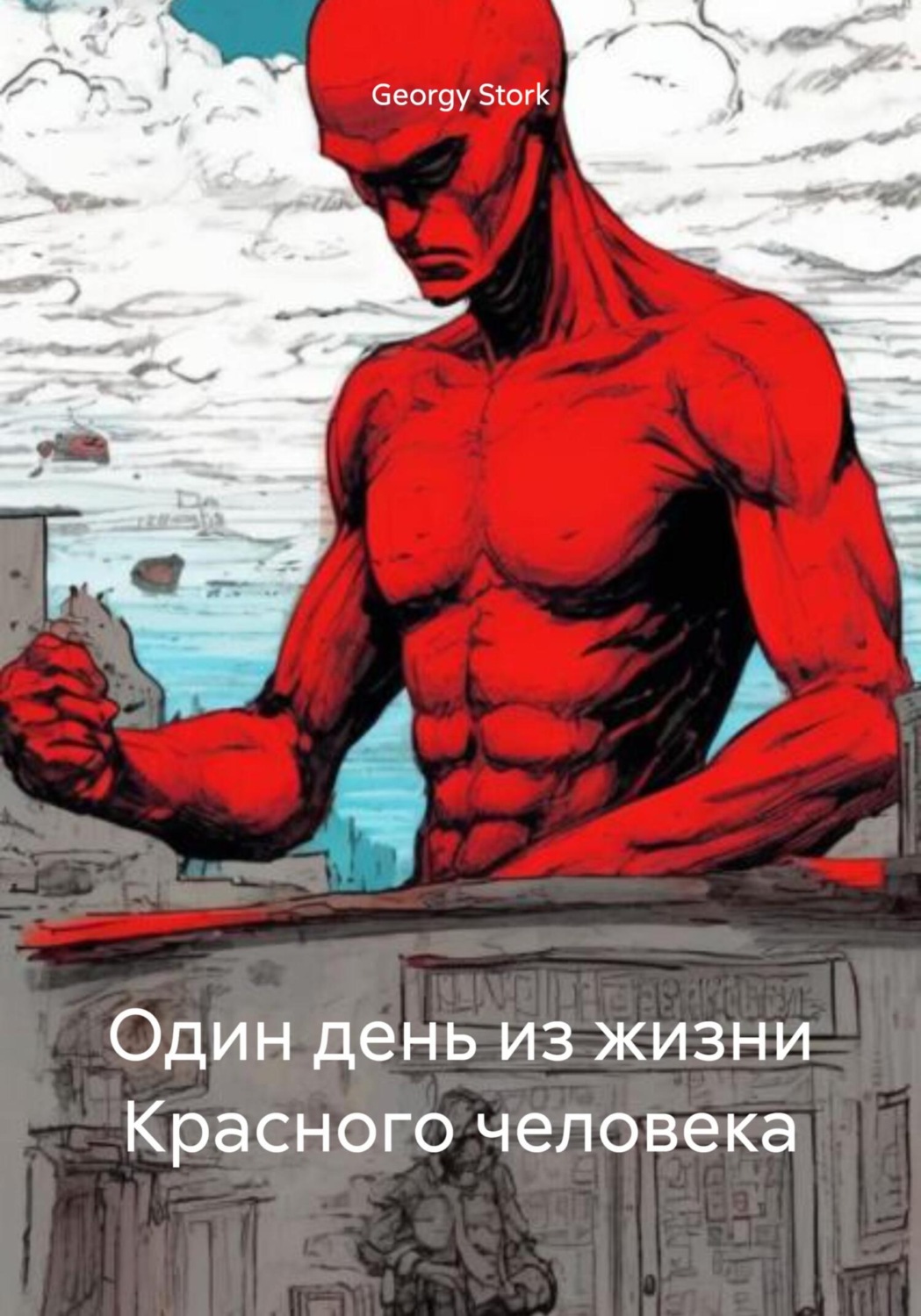 Обложка книги «Один день из жизни Красного человека»