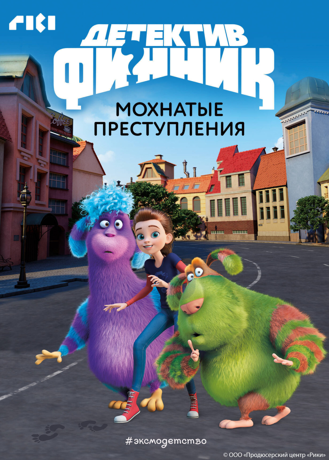 Обложка книги «Детектив Финник. Мохнатые преступления»