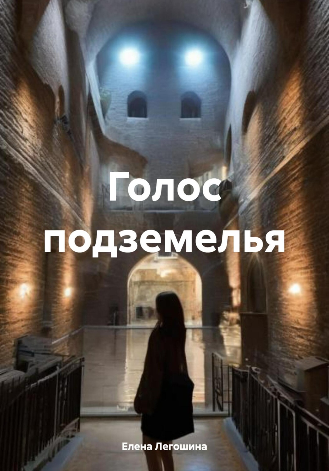 Обложка книги «Голос подземелья»