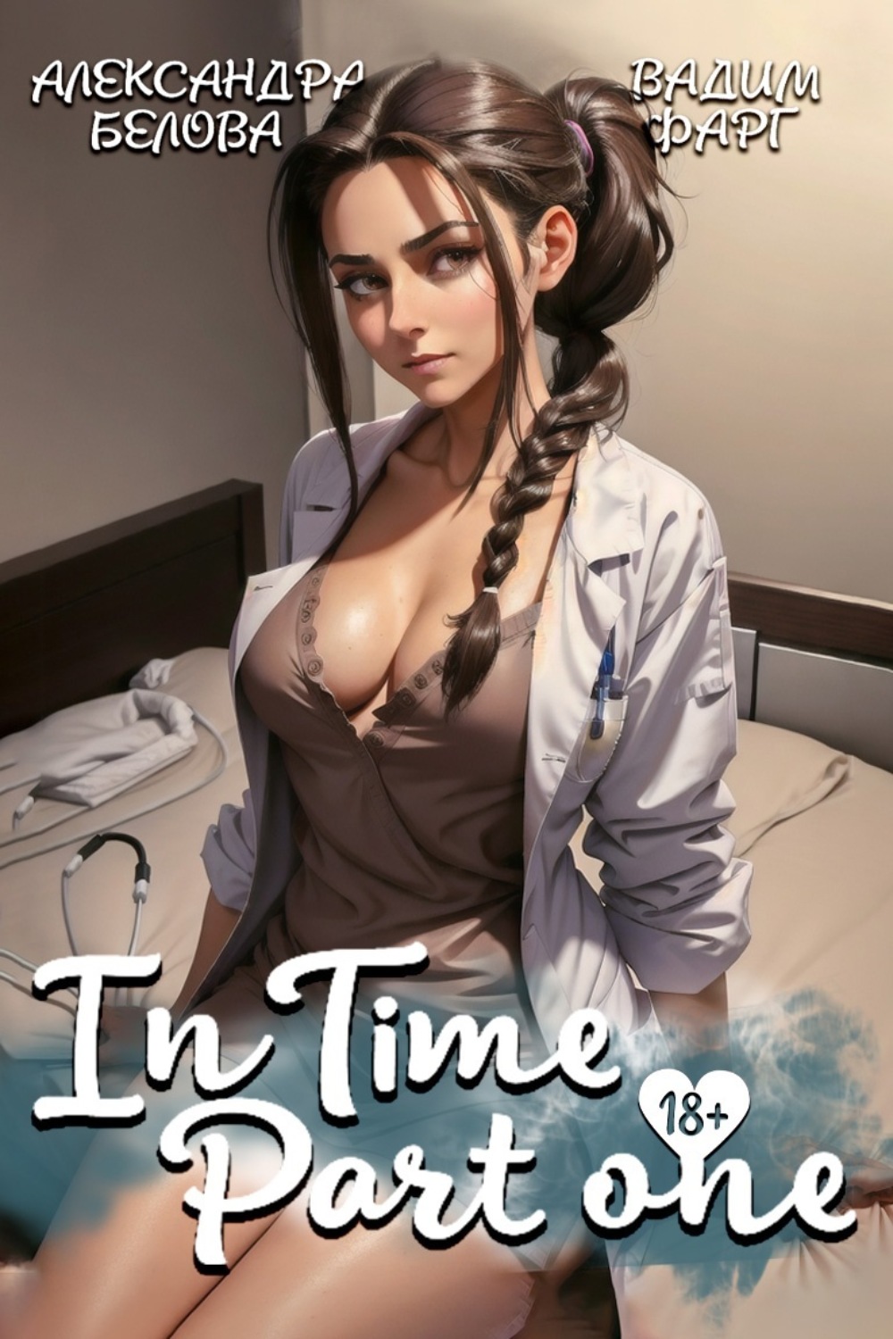 Обложка книги ««InTime». Часть 1»