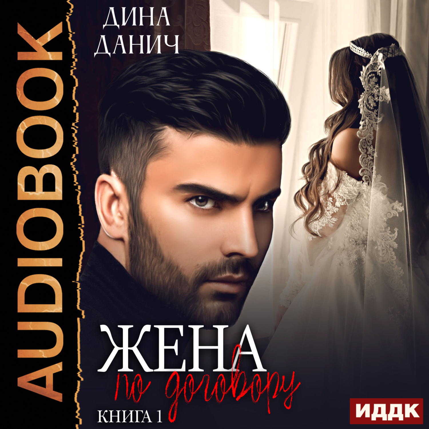 Обложка книги «Жена по договору»