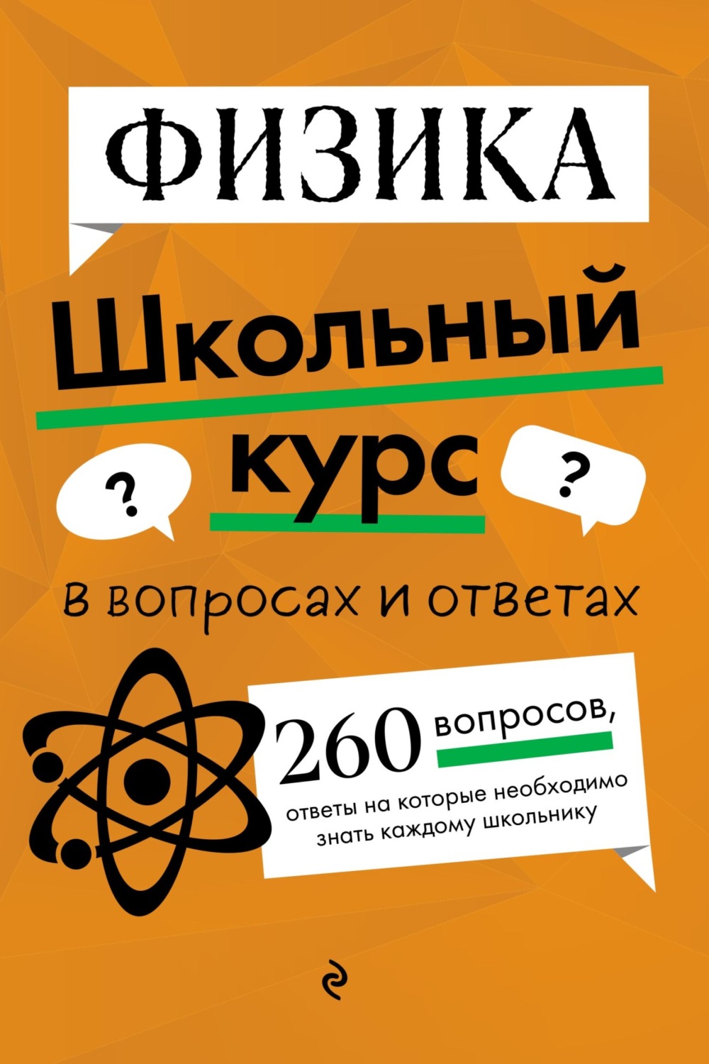Обложка книги «Физика»