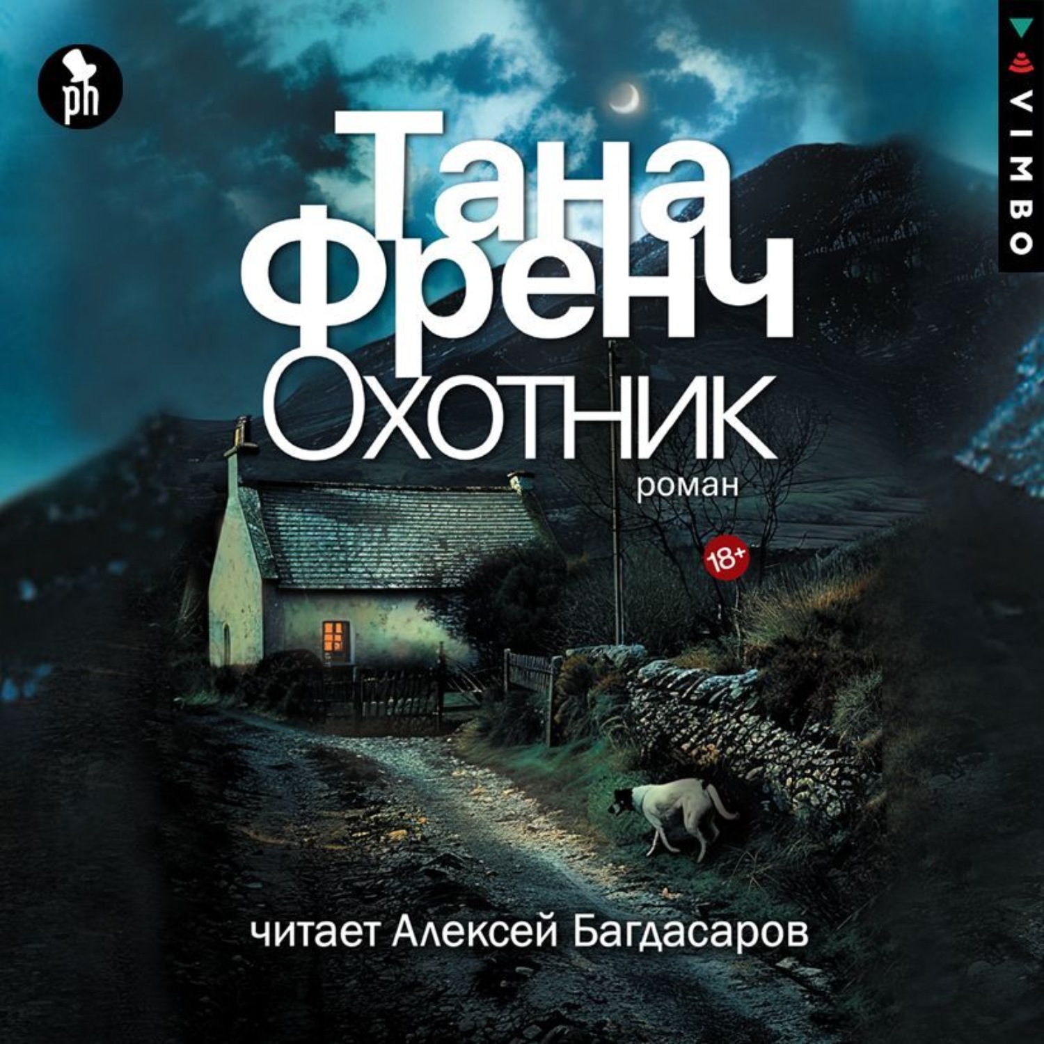 Обложка книги «Охотник»