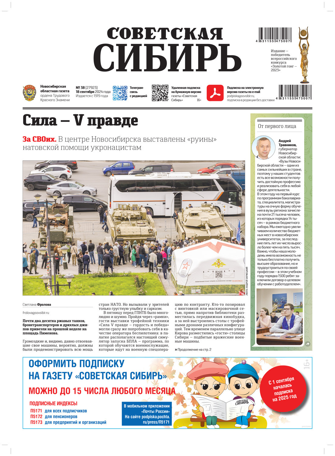 Обложка книги «Газета «Советская Сибирь» №38 (27923) от 18.09.2024»