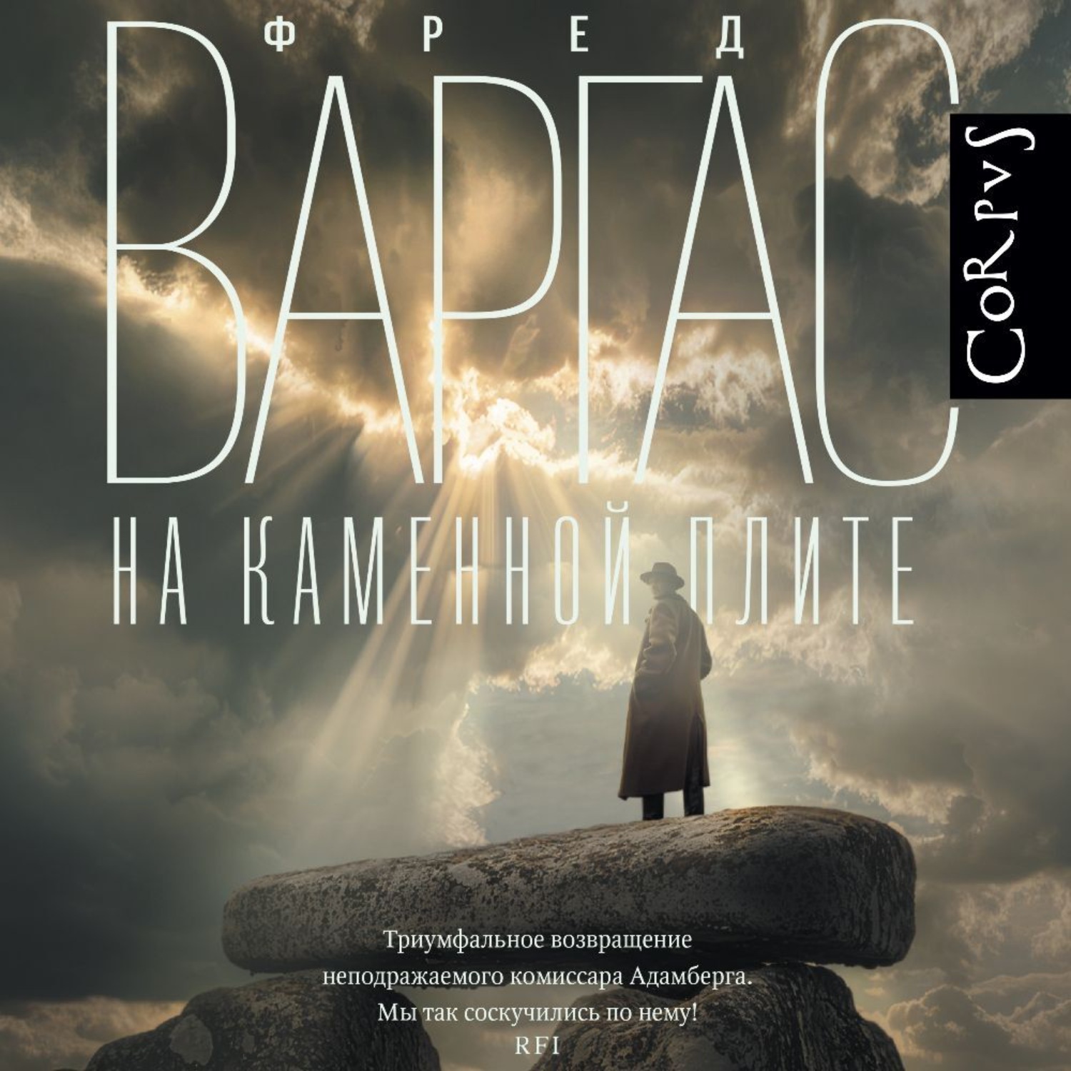Обложка книги «На каменной плите»