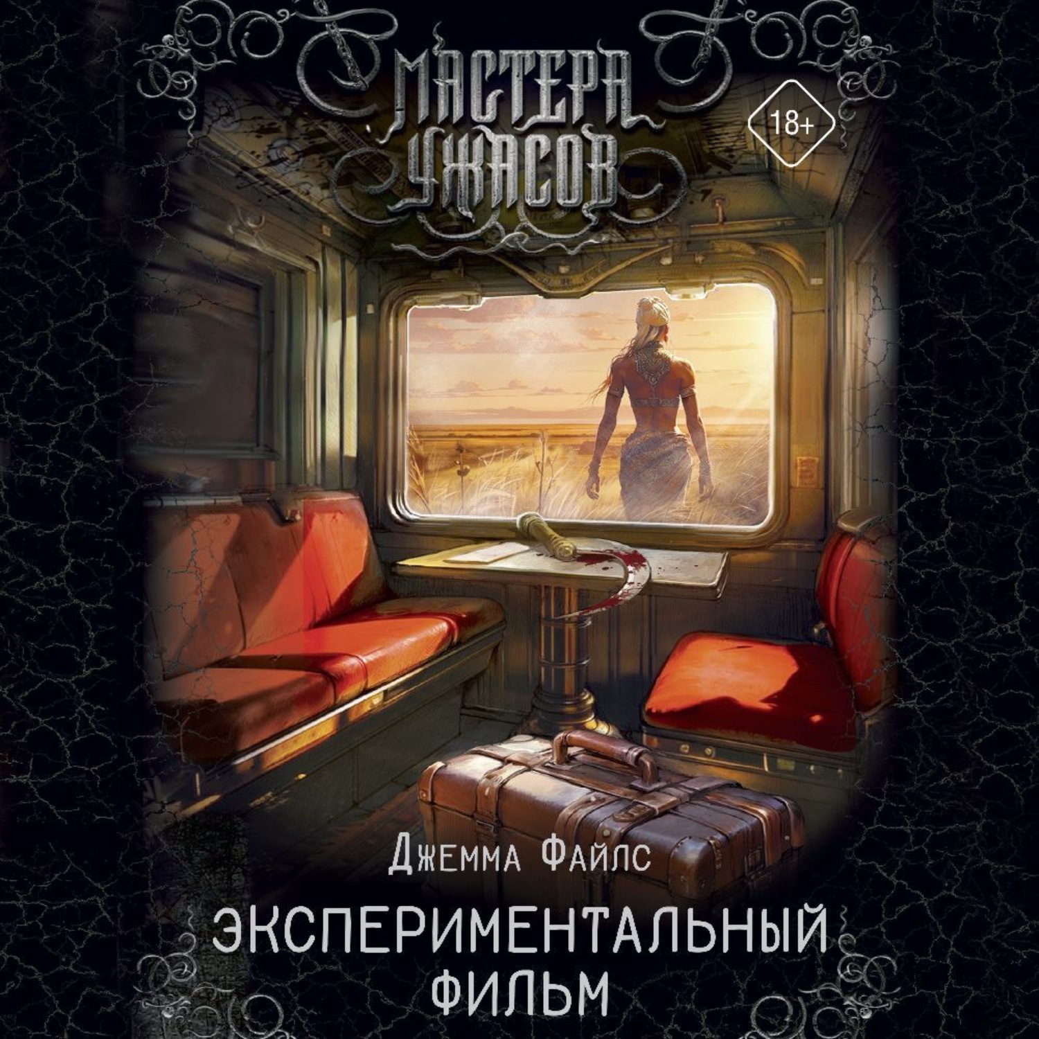 Обложка книги «Экспериментальный фильм»