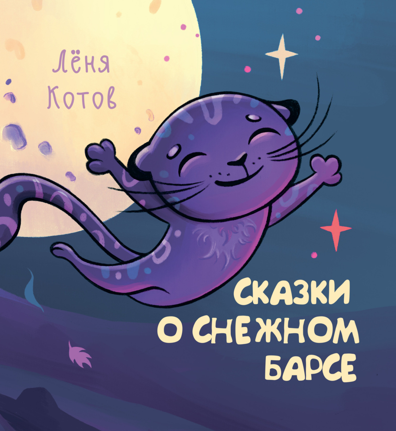 Обложка книги «Сказки о снежном барсе»
