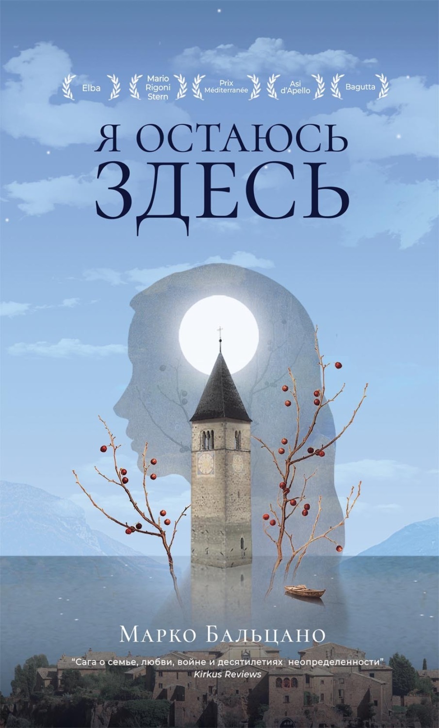Обложка книги «Я остаюсь здесь»