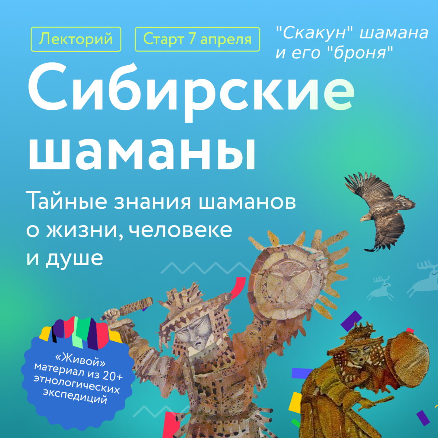 Обложка книги ««Скакун» шамана и его «броня»»