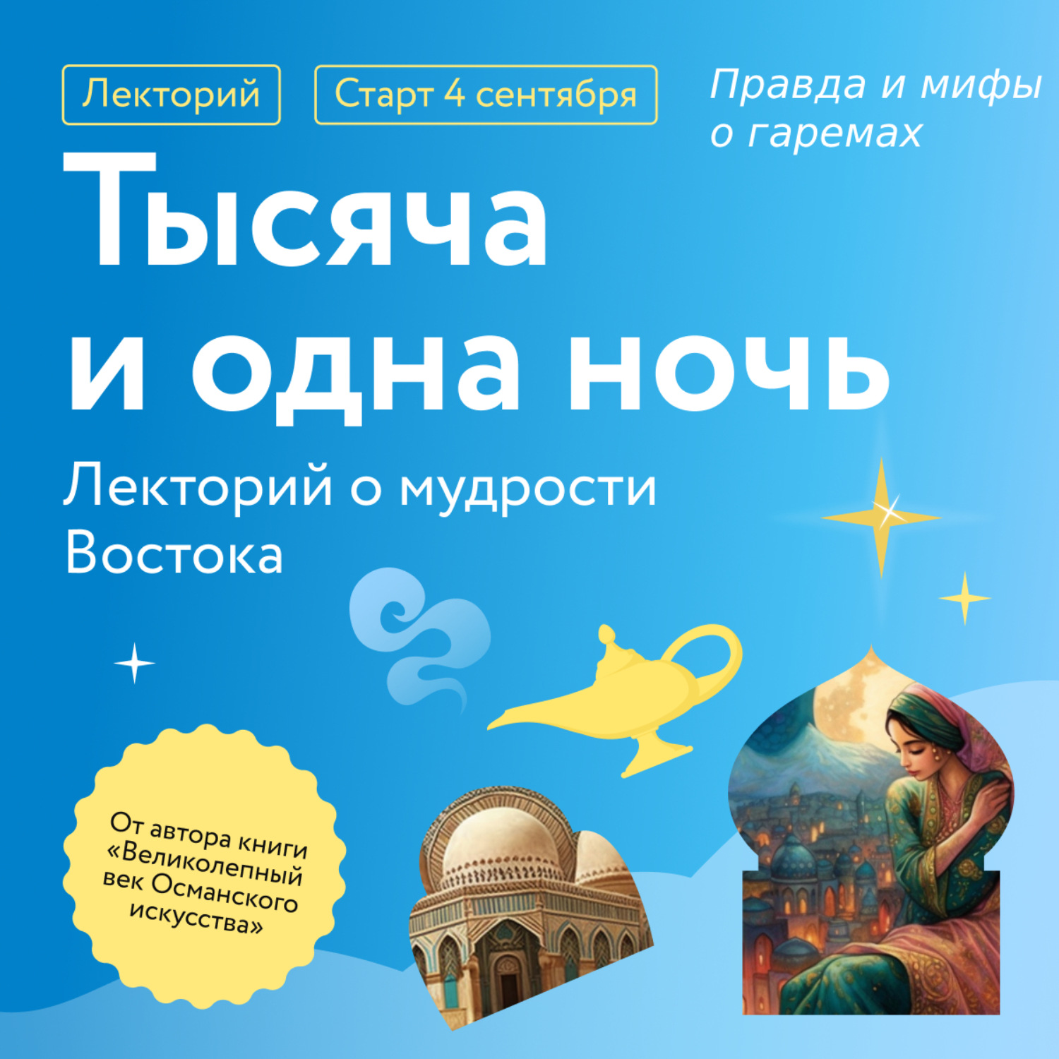 Обложка книги «Правда и мифы о гаремах»