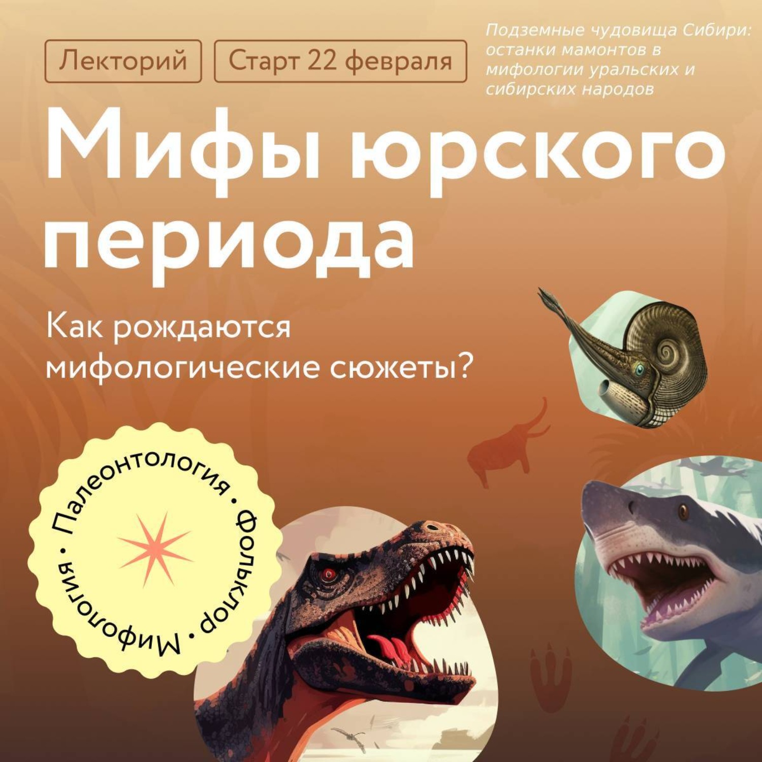 Обложка книги «Подземные чудовища Сибири: останки мамонтов в мифологии уральских и сибирских народов»