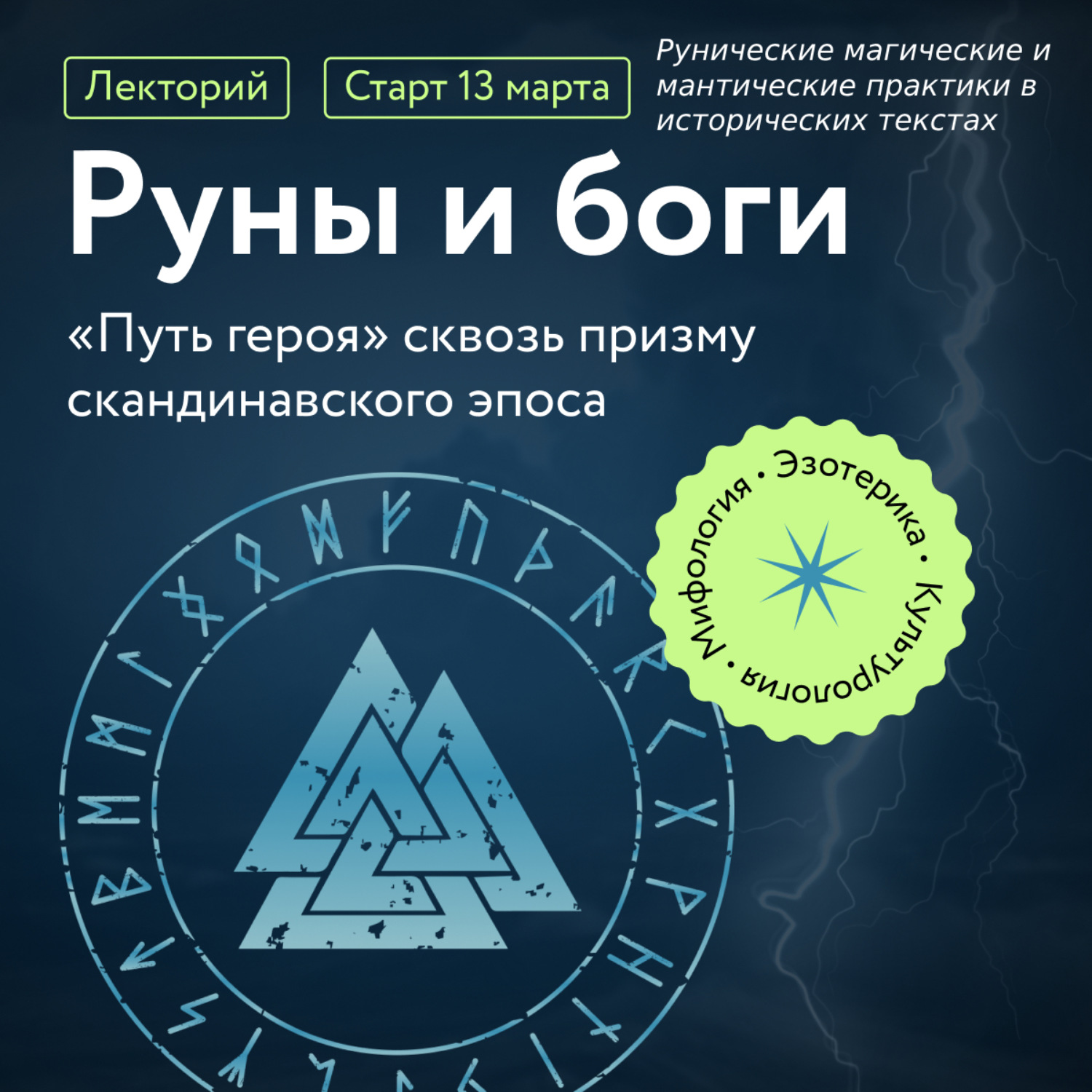 Обложка книги «Рунические магические и мантические практики в исторических текстах»