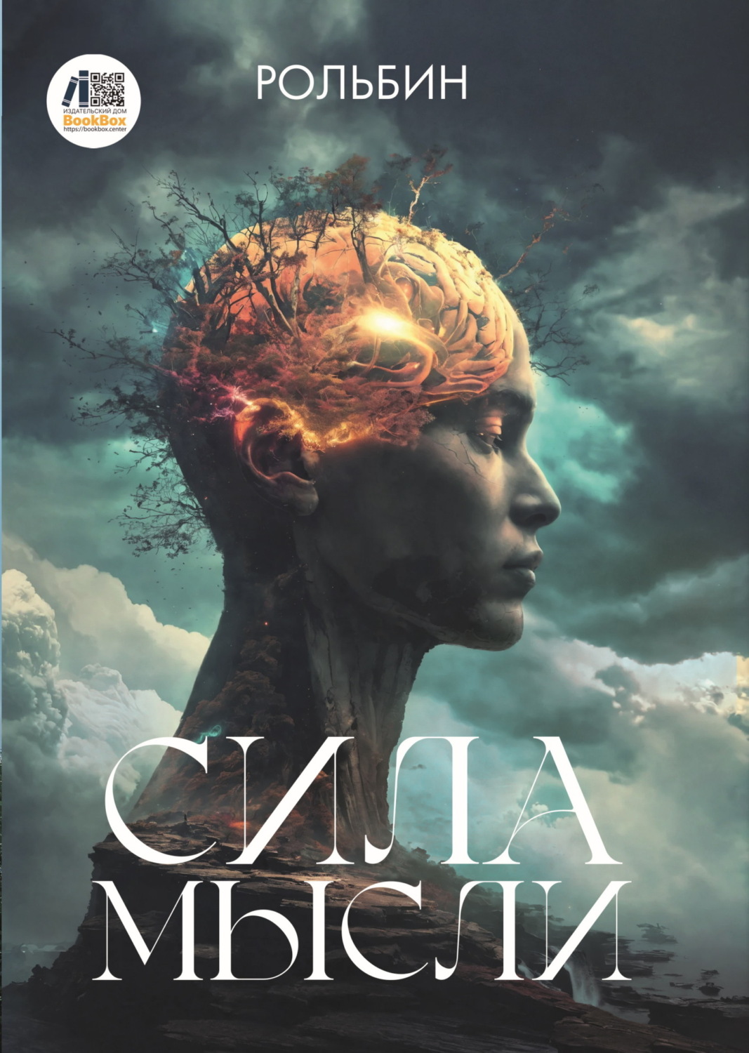 Обложка книги «Сила мысли»